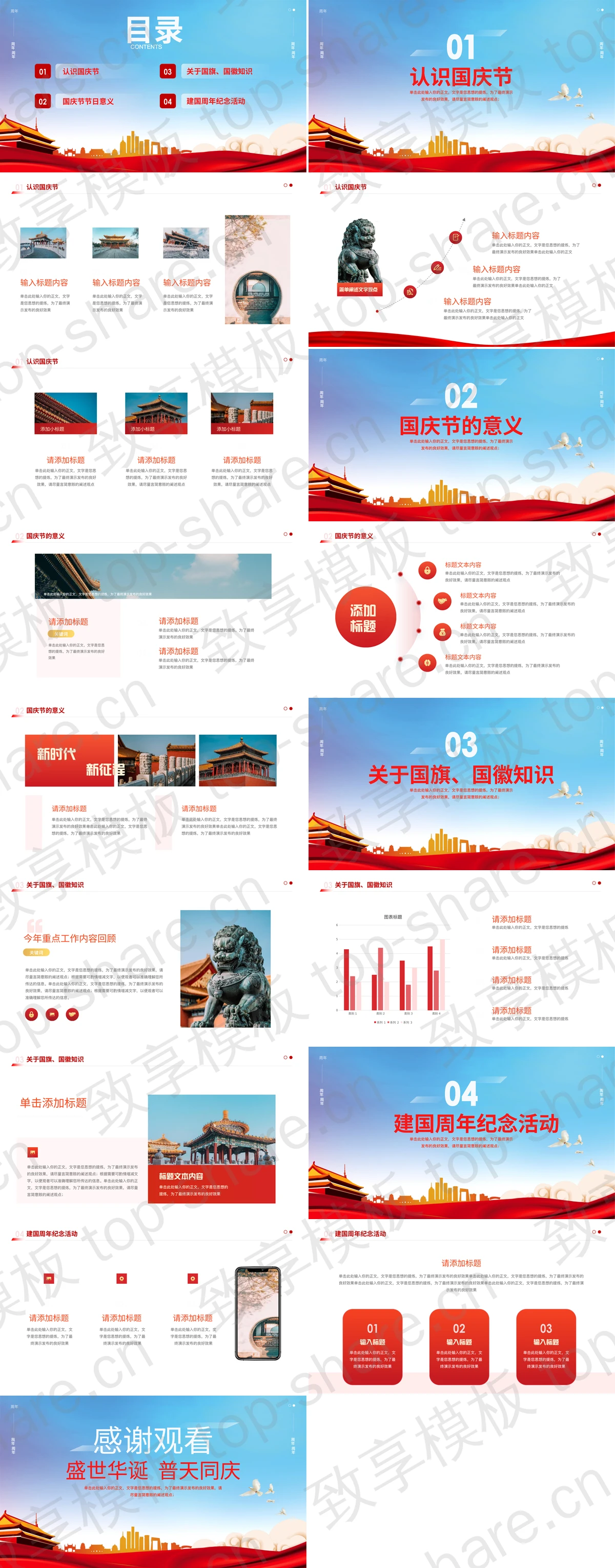 图片[2]-蓝红配色城市剪影背景“盛世华诞普天同庆”国庆节节日介绍PPT模板 - 致享TOP-SHARE-致享TOP-SHARE
