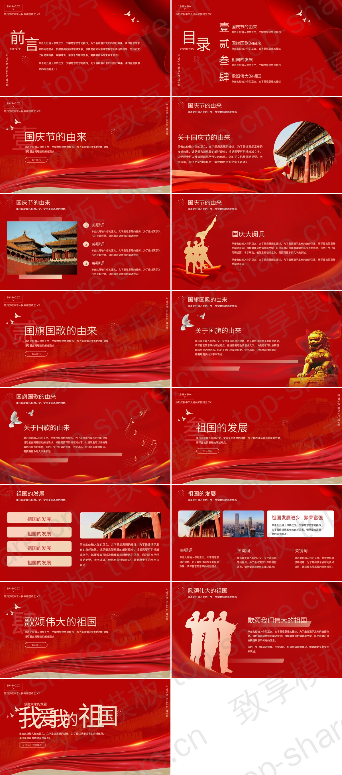 图片[2]-红色大气长城背景“我和我的祖国”国庆节主题通用PPT模板 - 致享TOP-SHARE-致享TOP-SHARE