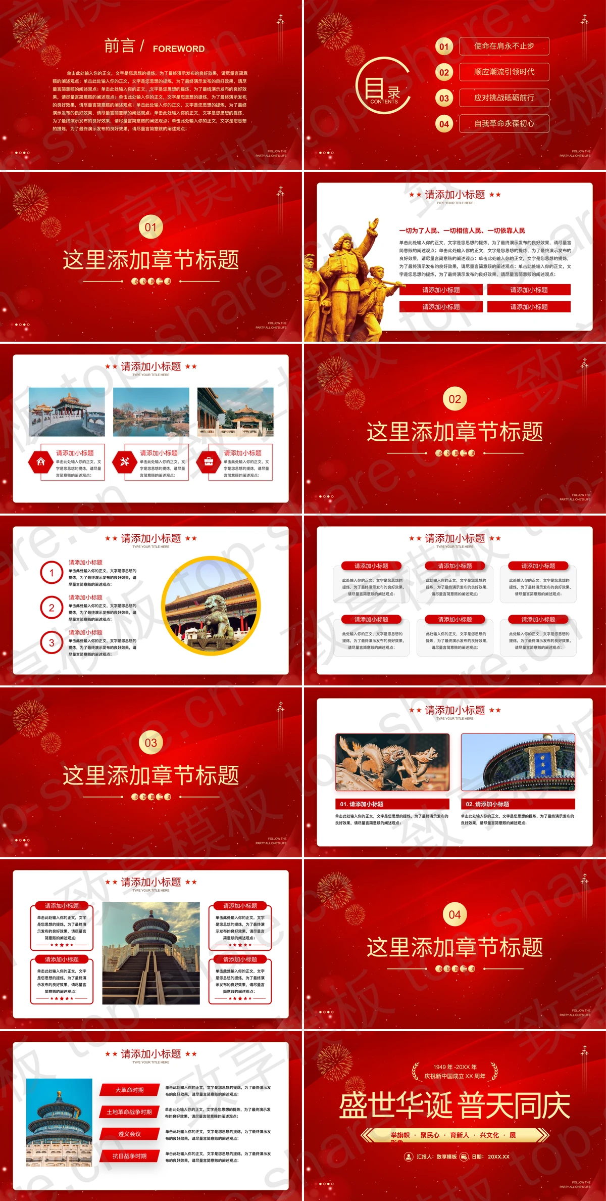 图片[2]-红色喜庆“盛世华诞普天同庆”国庆节主题通用PPT模板 - 致享TOP-SHARE-致享TOP-SHARE