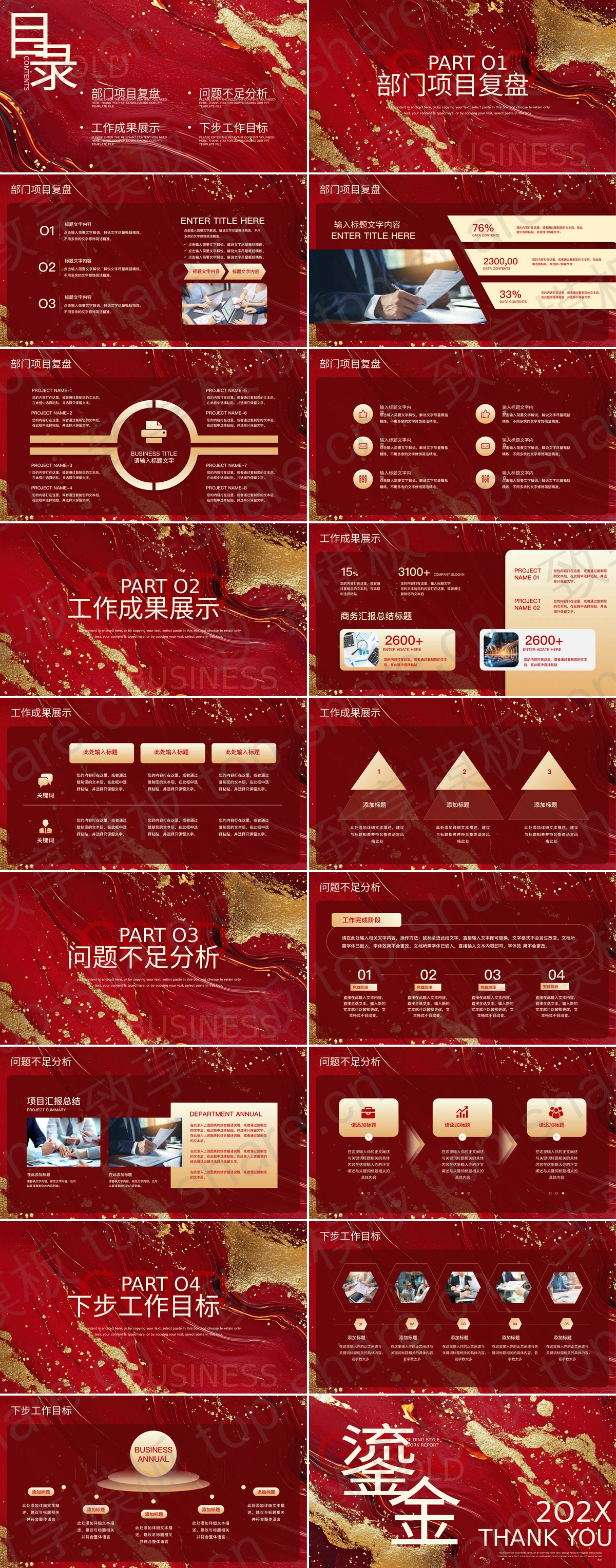 图片[2]-红色大气鎏金风商务汇报PPT模板 - 致享TOP-SHARE-致享TOP-SHARE