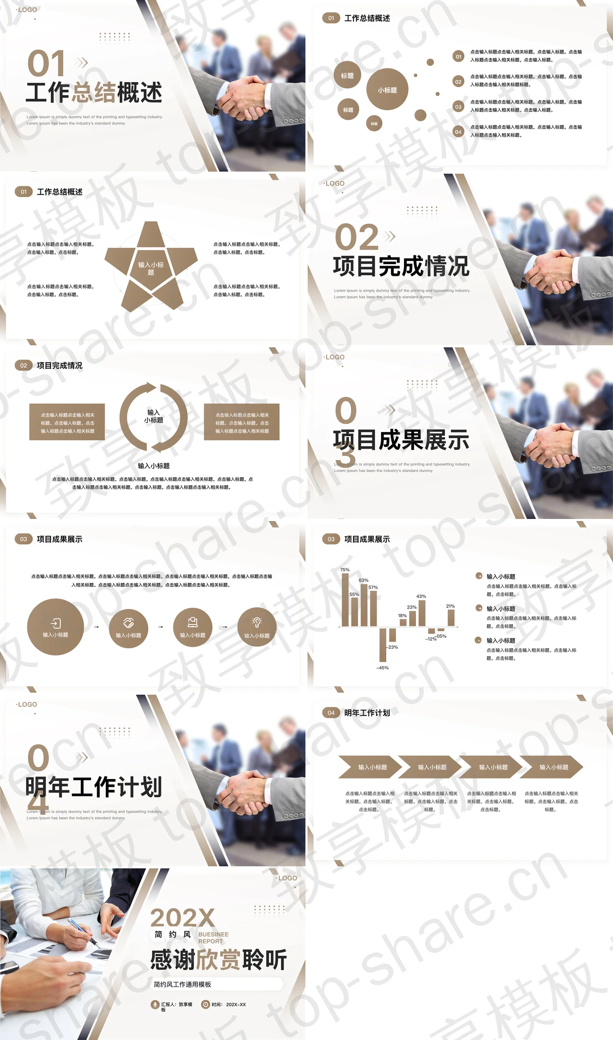 图片[2]-棕色职场办公背景的简约风商务通用汇报PPT模板 - 致享TOP-SHARE-致享TOP-SHARE