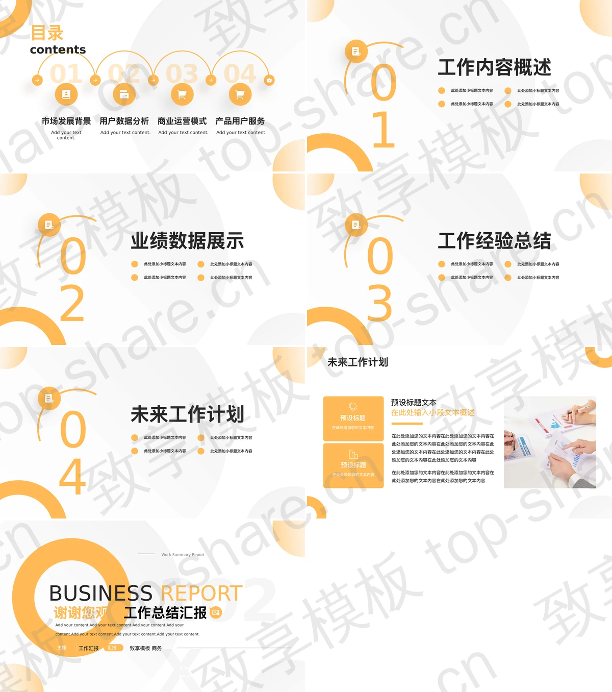 图片[2]-橙色圆点圆环背景的简约商务风工作总结汇报PPT模板下载 - 致享TOP-SHARE-致享TOP-SHARE