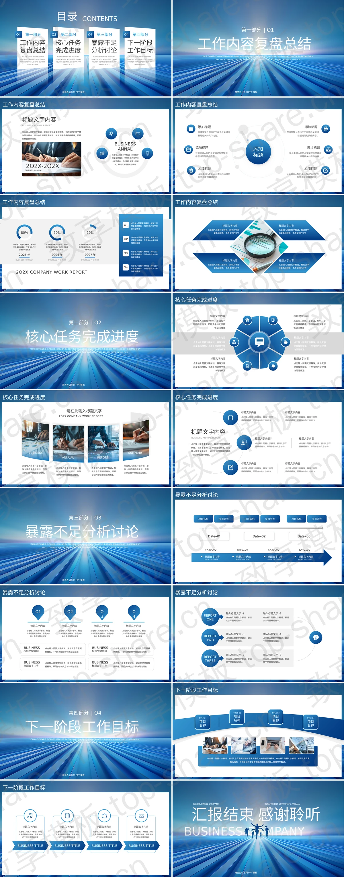 图片[2]-蓝色人物剪影背景的“跨越极限成就不凡”商务办公系列PPT模板下载 - 致享TOP-SHARE-致享TOP-SHARE