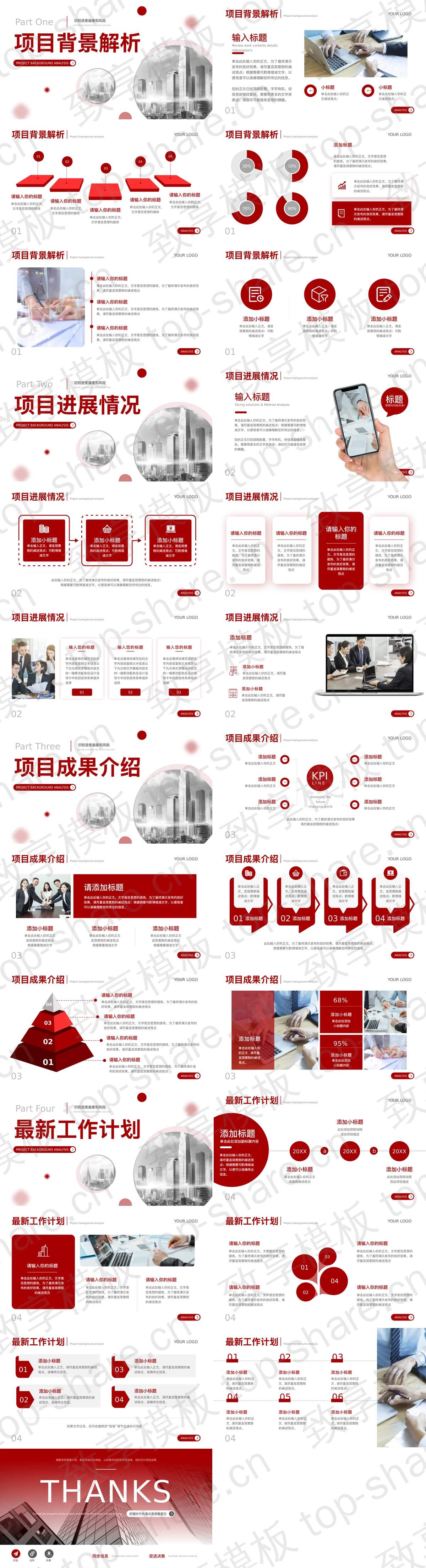 图片[2]-红色写字楼背景的商务风项目进度汇报PPT模板 - 致享TOP-SHARE-致享TOP-SHARE