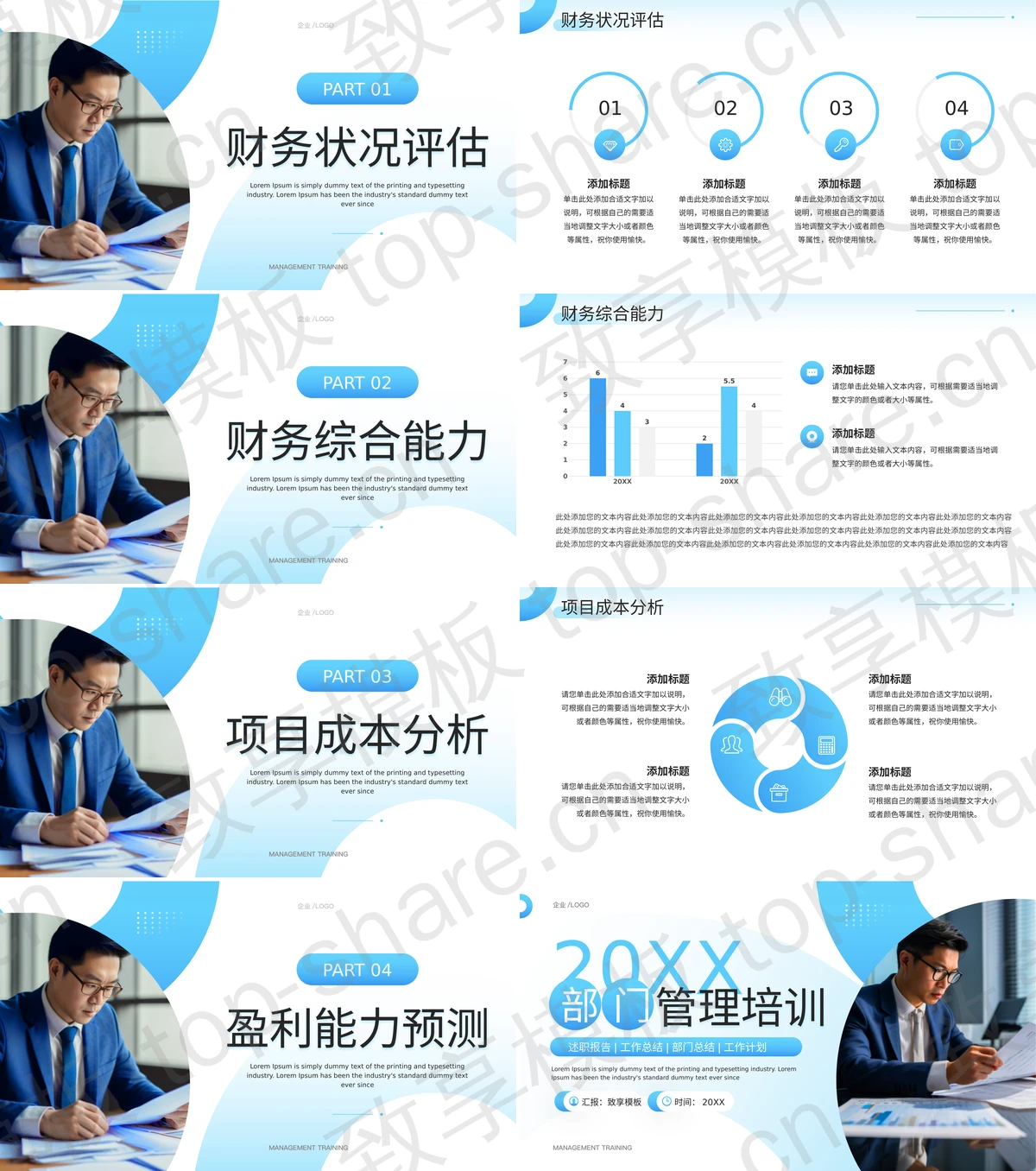 图片[2]-蓝色商务人士办公背景的部门管理培训PPT模板下载 - 致享TOP-SHARE-致享TOP-SHARE