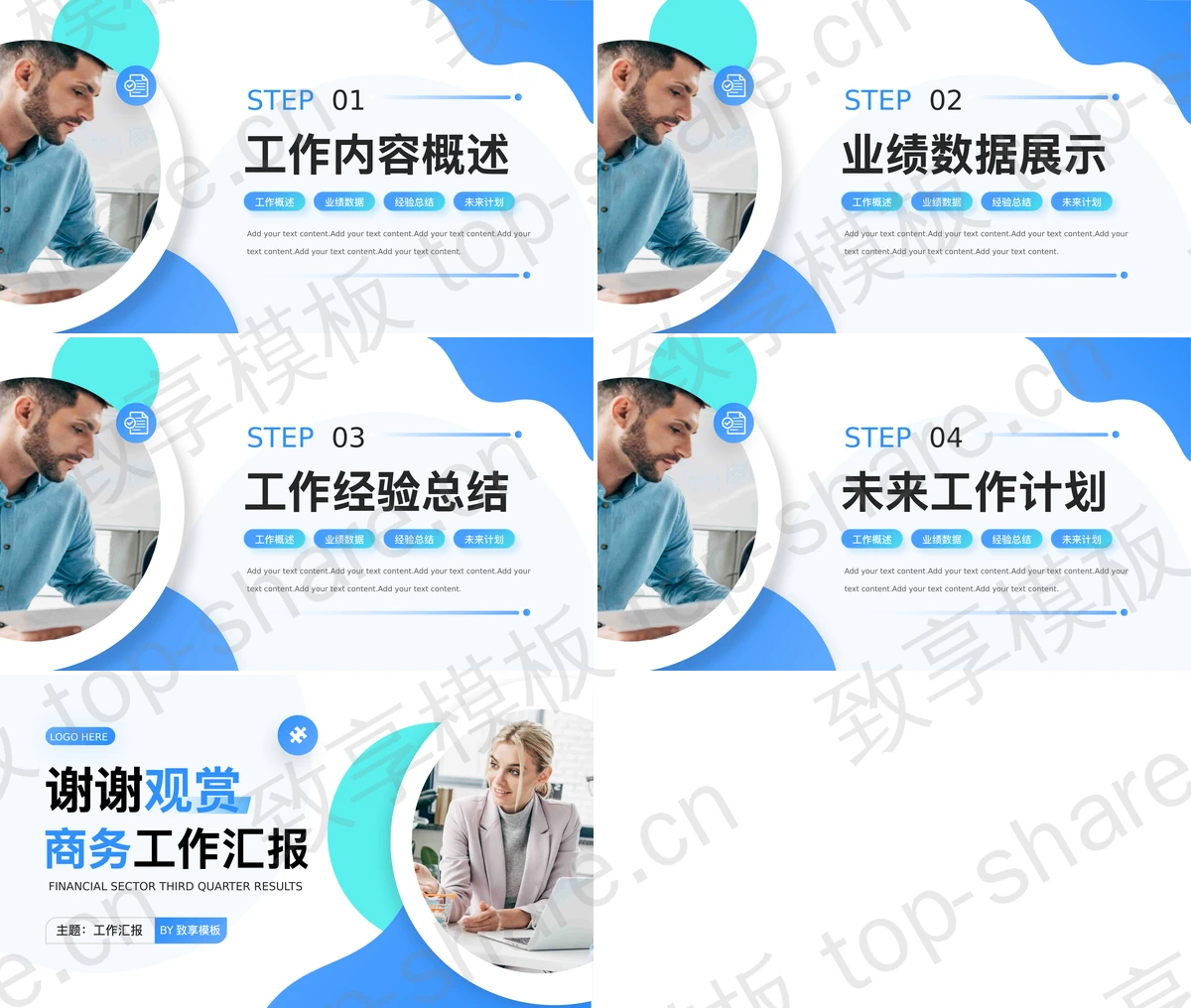 图片[2]-蓝青商务人士背景的第三季度商务工作汇报PPT模板下载 - 致享TOP-SHARE-致享TOP-SHARE