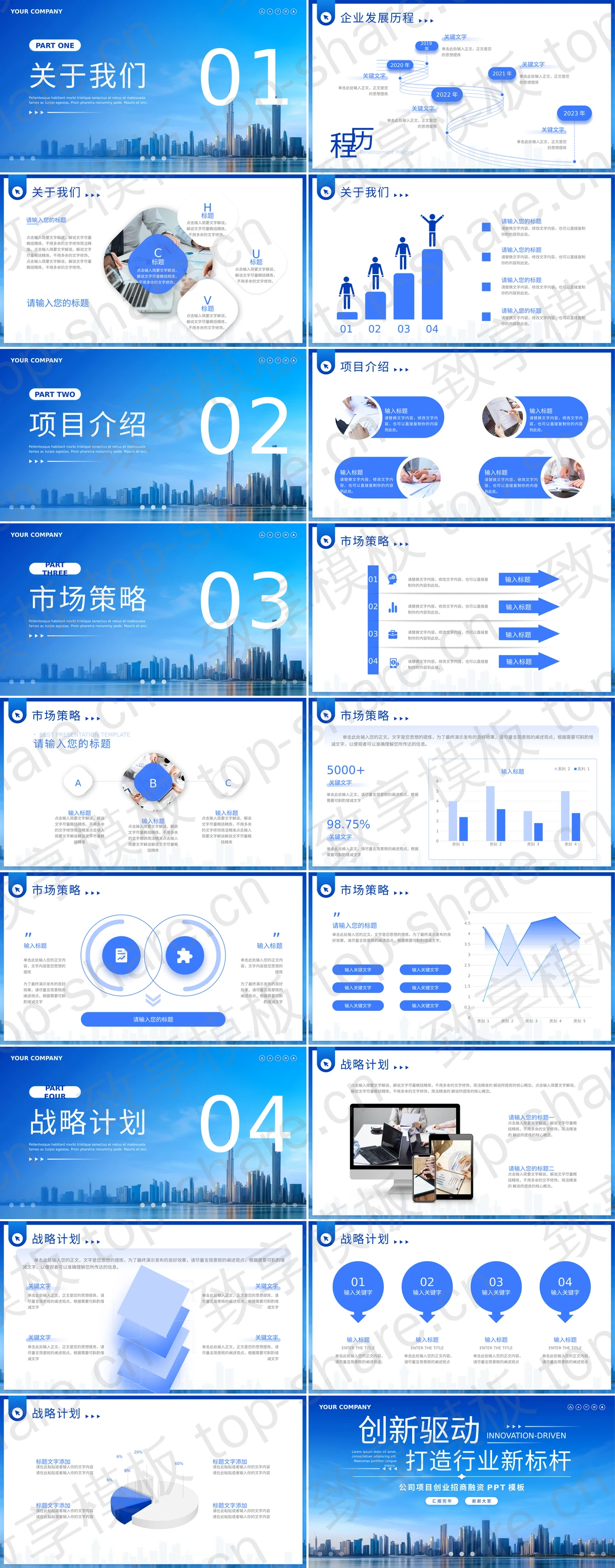 图片[2]-蓝色城市建筑背景的“创新驱动打造行业新标杆”公司项目创业招商融资PPT模板 - 致享TOP-SHARE-致享TOP-SHARE