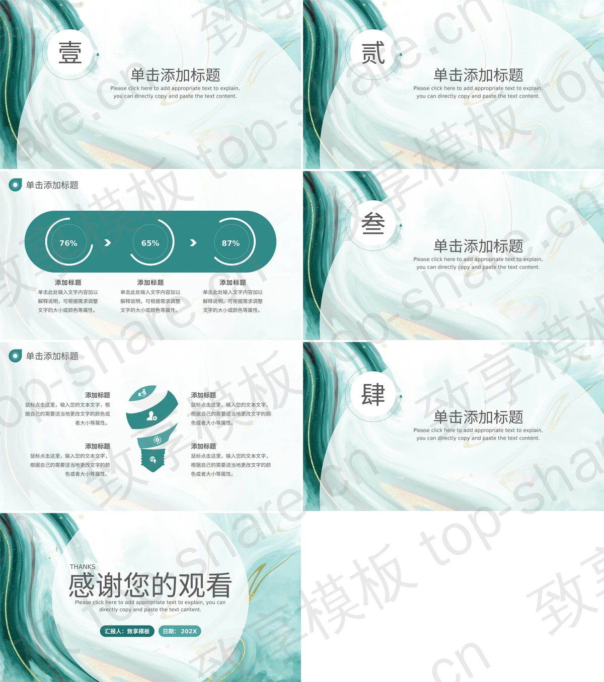 图片[2]-青色水彩鎏金风商务汇报PPT模板 - 致享TOP-SHARE-致享TOP-SHARE