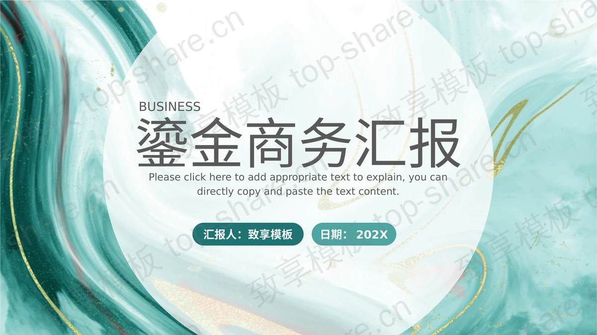 青色水彩鎏金风商务汇报PPT模板-致享TOP-SHARE