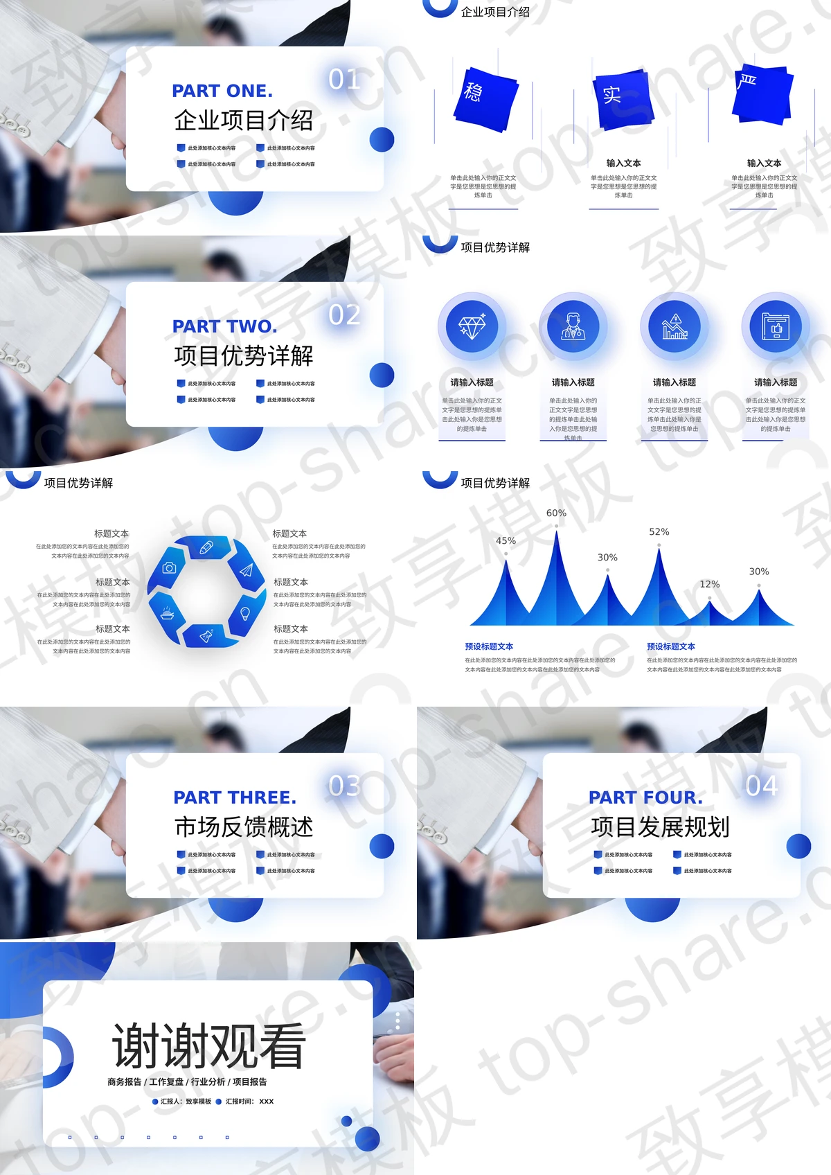 图片[2]-蓝色商务人士办公背景的商务项目计划书PPT模板 - 致享TOP-SHARE-致享TOP-SHARE