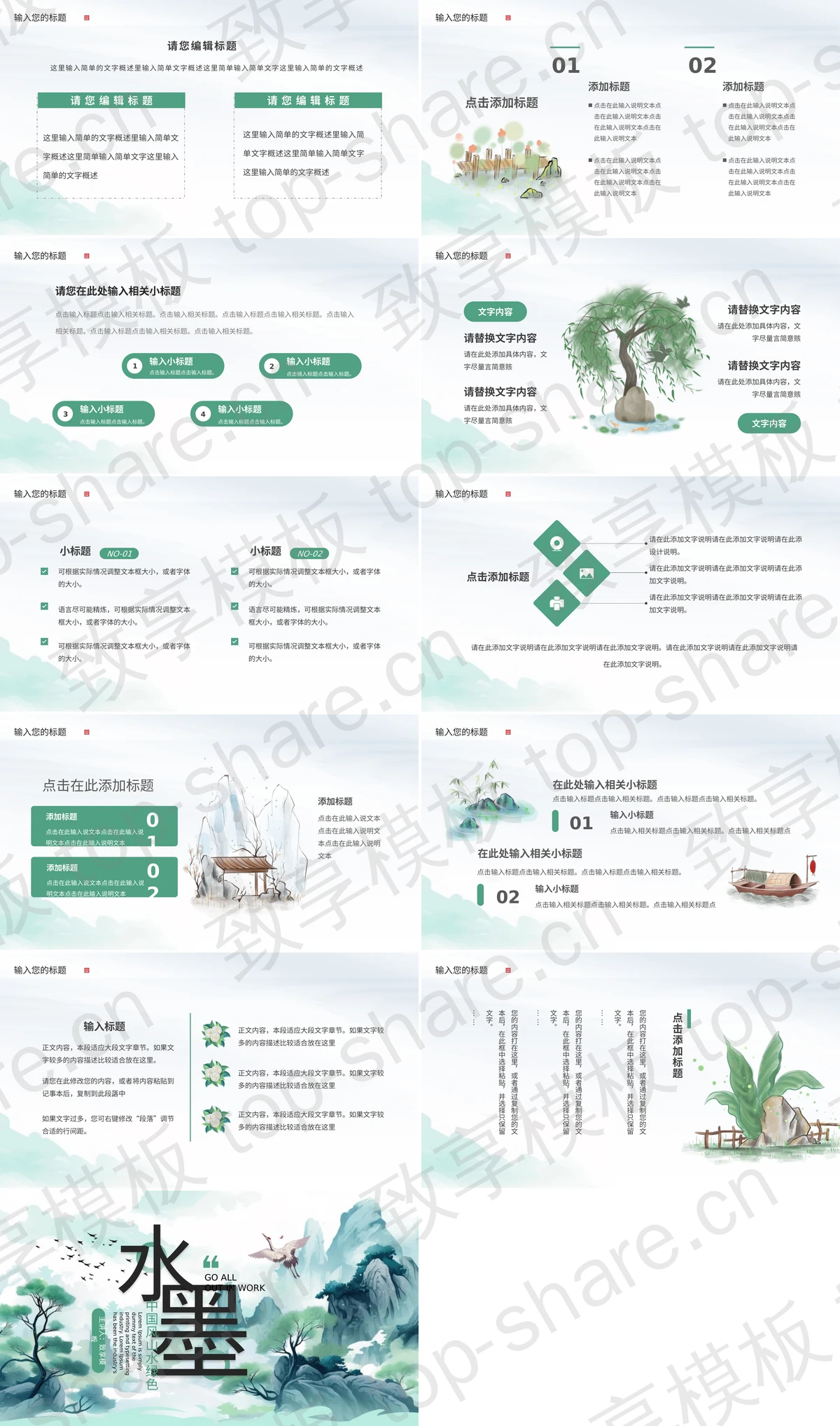 图片[2]-绿色水墨山水背景的中国风通用PPT模板 - 致享TOP-SHARE-致享TOP-SHARE