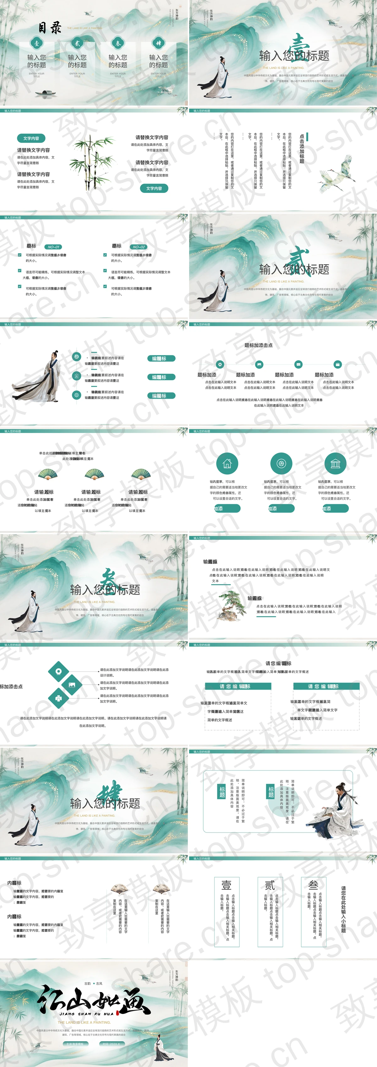 图片[2]-青色古韵古风“江山如画”中国风通用PPT模板 - 致享TOP-SHARE-致享TOP-SHARE