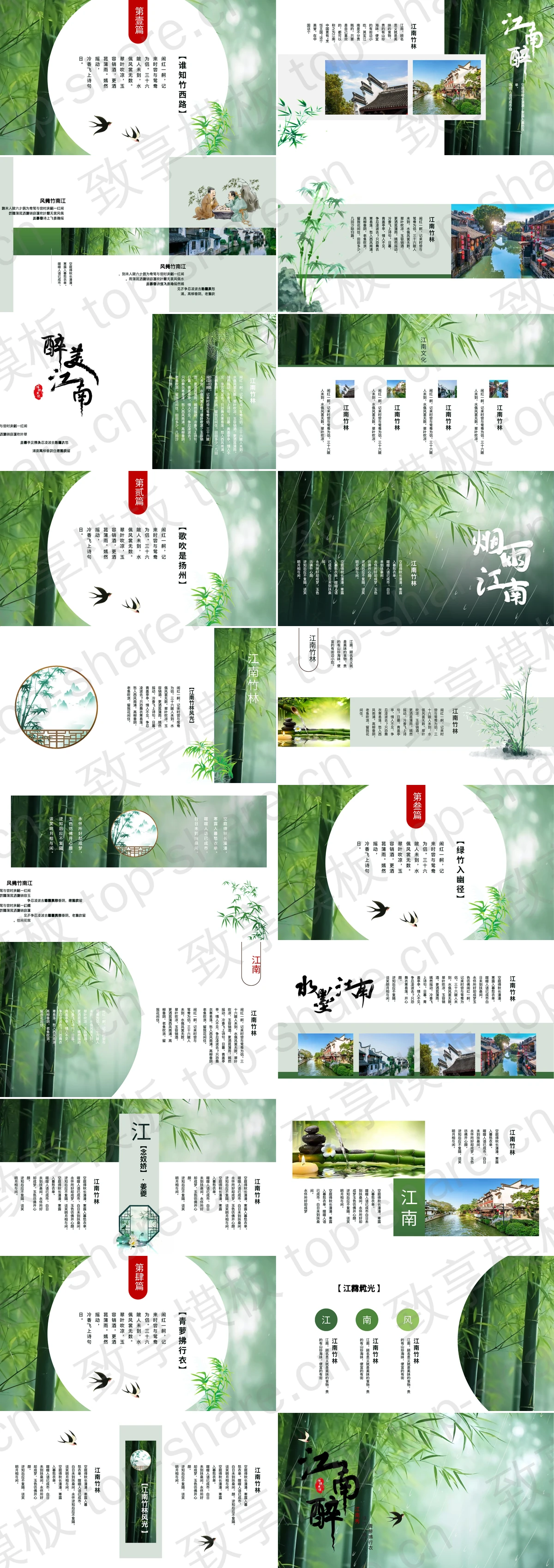 图片[2]-绿色清新竹子背景的“江南醉”中国风通用PPT模板 - 致享TOP-SHARE-致享TOP-SHARE