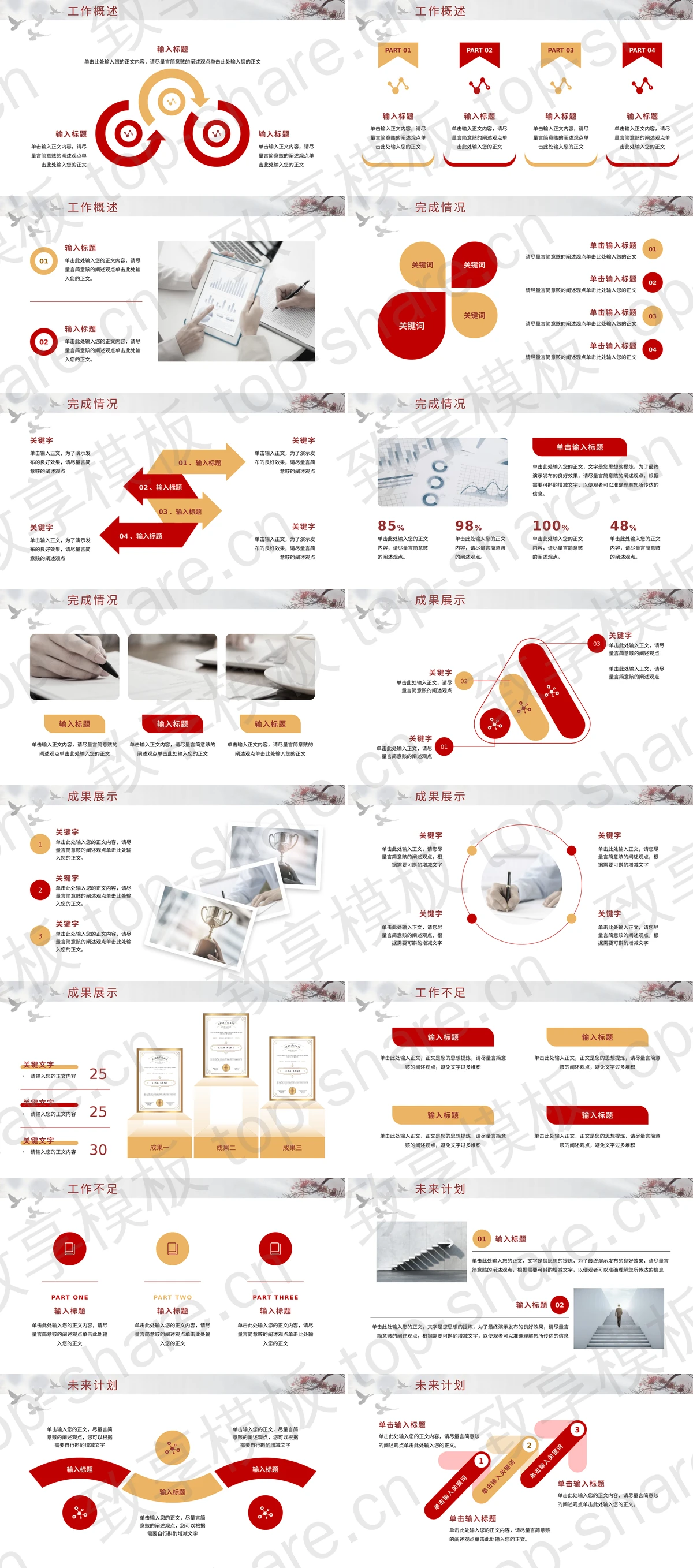 图片[2]-红色古建筑背景的“红日初升其道大光”新中式工作总结PPT模板 - 致享TOP-SHARE-致享TOP-SHARE