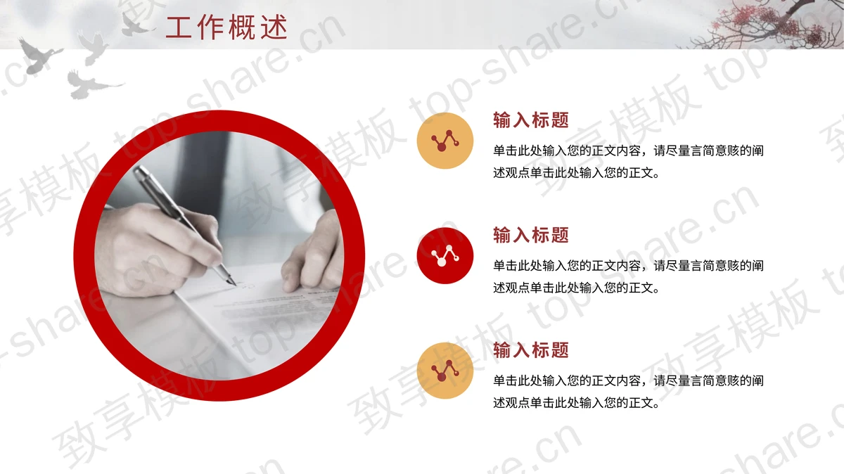 红色古建筑背景的“红日初升其道大光”新中式工作总结PPT模板-致享TOP-SHARE