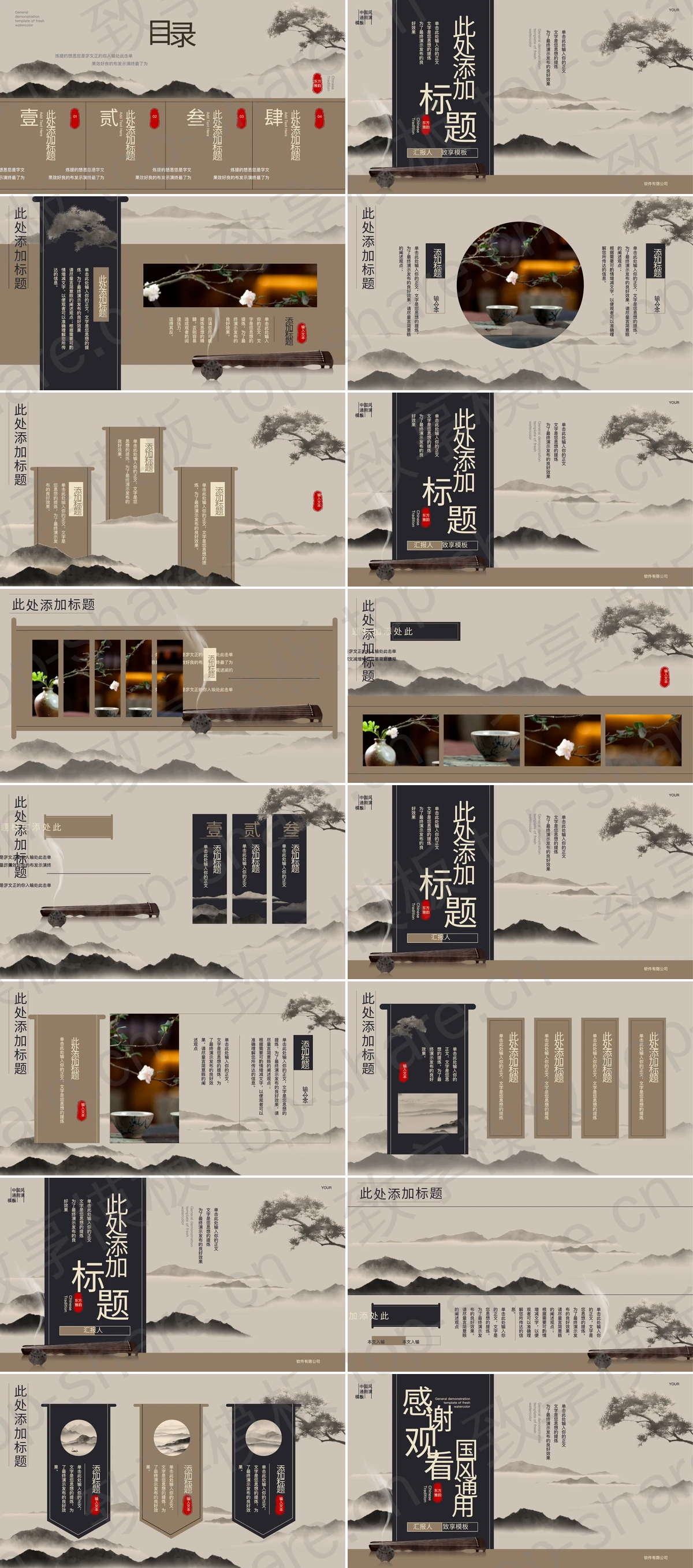 图片[2]-水墨群山背景的“高山流水”国风通用PPT模板 - 致享TOP-SHARE-致享TOP-SHARE