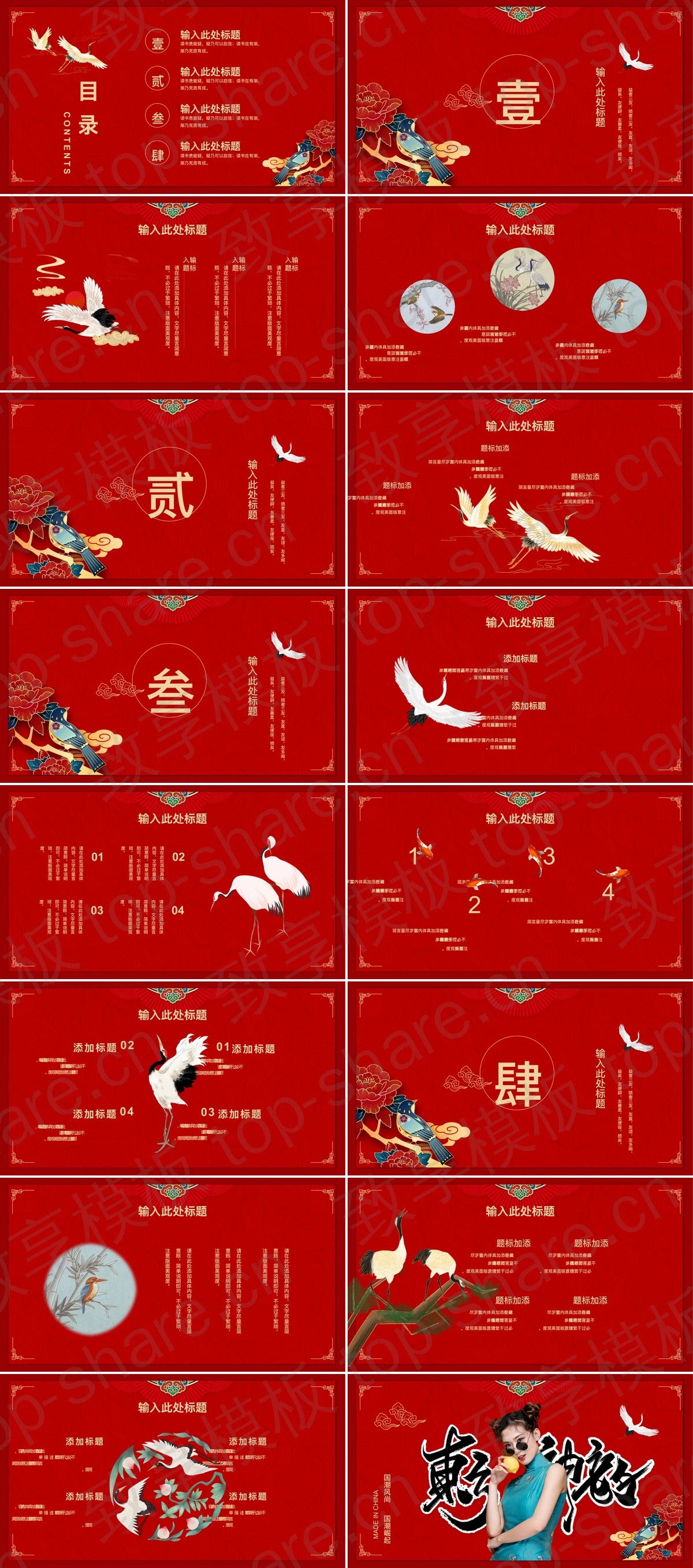 图片[2]-红色时尚女孩背景的“东方神韵”国潮风PPT模板 - 致享TOP-SHARE-致享TOP-SHARE