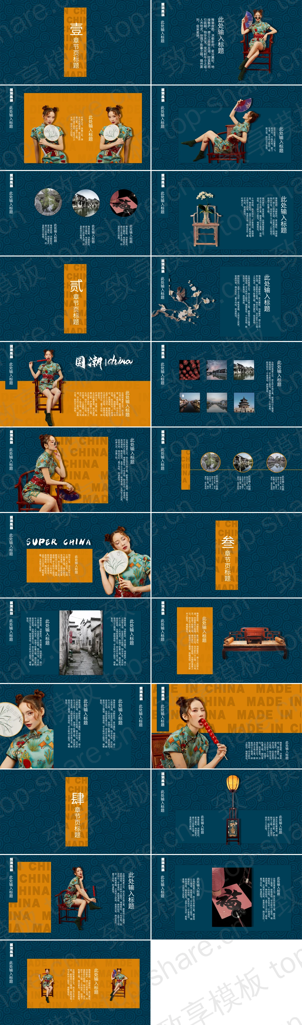 图片[2]-青色国潮女孩背景的“国潮风暴”中国风PPT模板 - 致享TOP-SHARE-致享TOP-SHARE