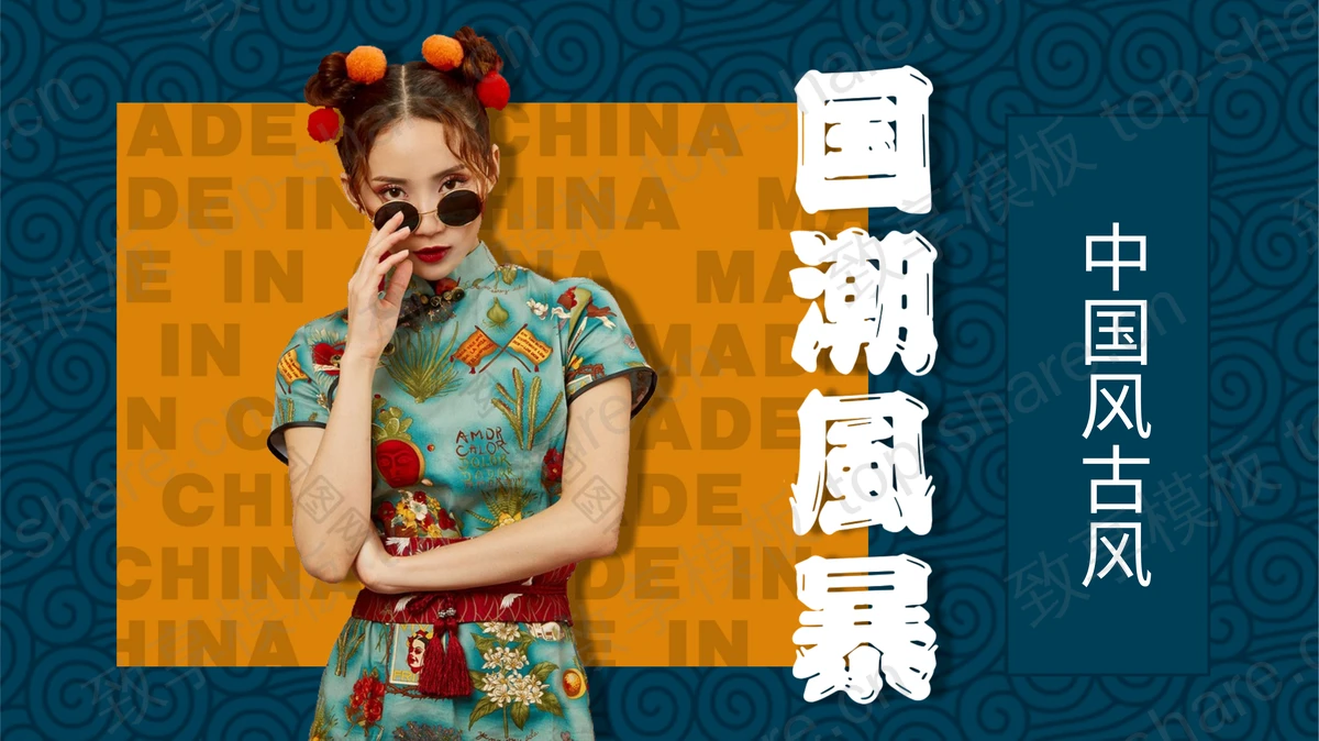 青色国潮女孩背景的“国潮风暴”中国风PPT模板-致享TOP-SHARE