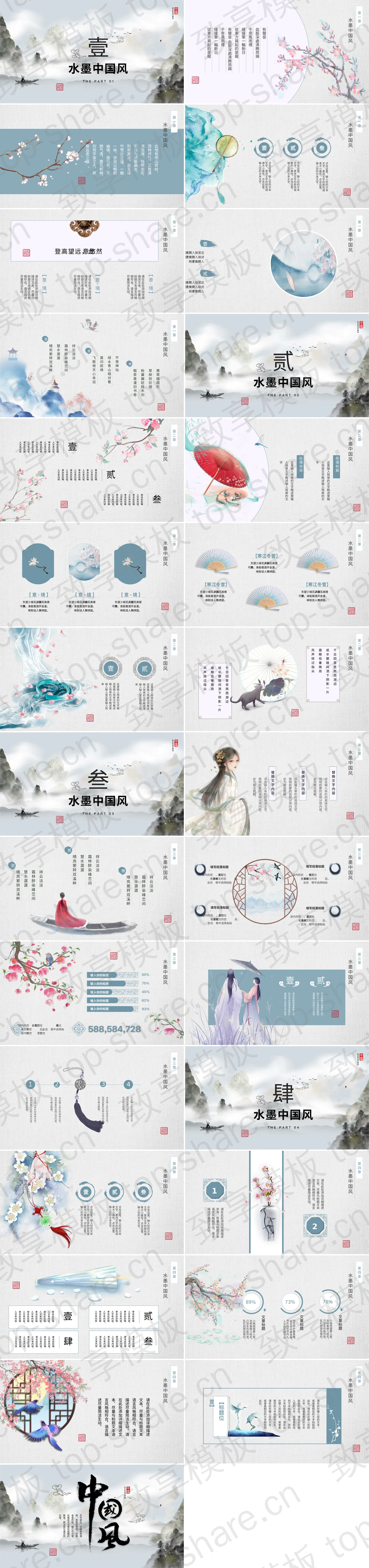 图片[2]-典雅大气水墨山水中国风商务通用PPT模板 - 致享TOP-SHARE-致享TOP-SHARE