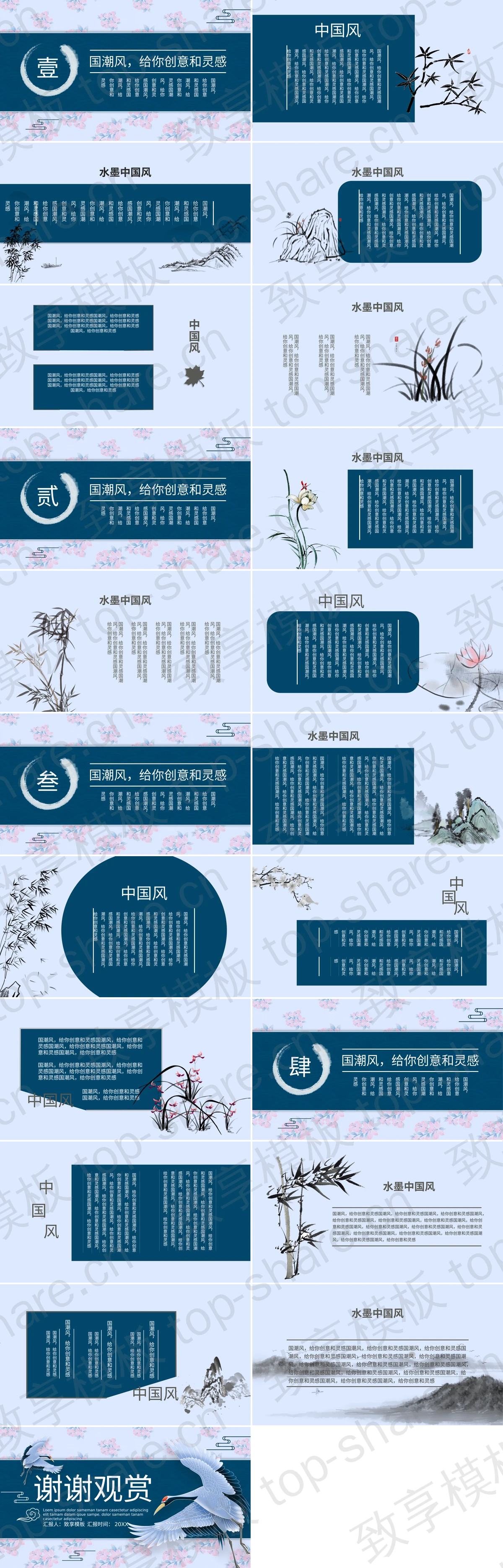 图片[2]-蓝色仙鹤花卉背景的“国潮范儿”中国风通用PPT模板 - 致享TOP-SHARE-致享TOP-SHARE