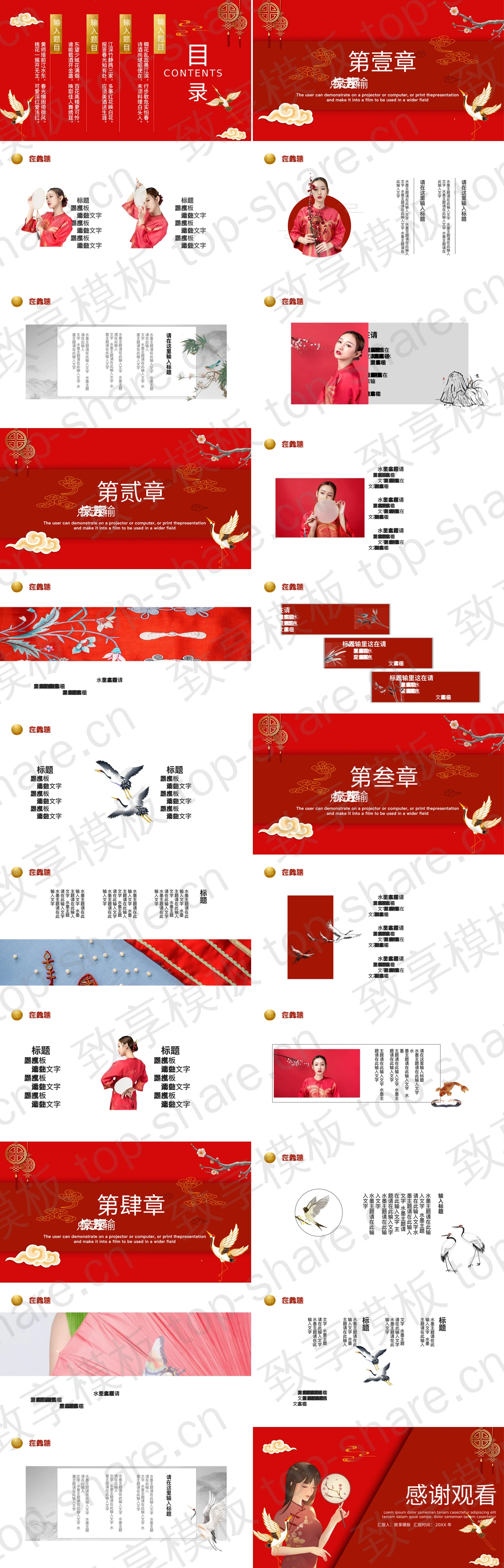 图片[2]-红色古典女孩背景的“国风来袭”中国风通用PPT模板 - 致享TOP-SHARE-致享TOP-SHARE