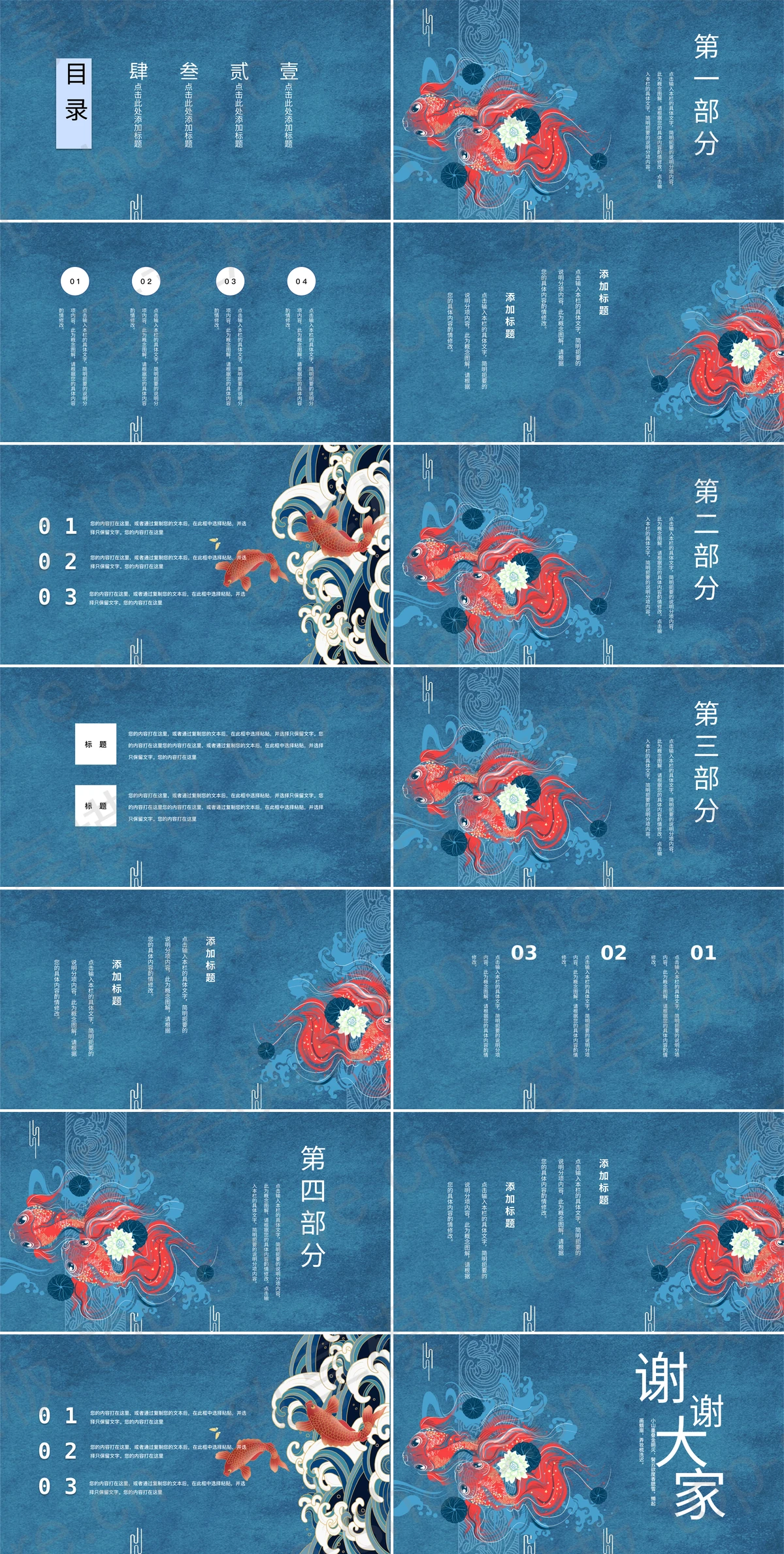 图片[2]-蓝色金鱼背景的“国潮来袭”中国风通用PPT模板 - 致享TOP-SHARE-致享TOP-SHARE