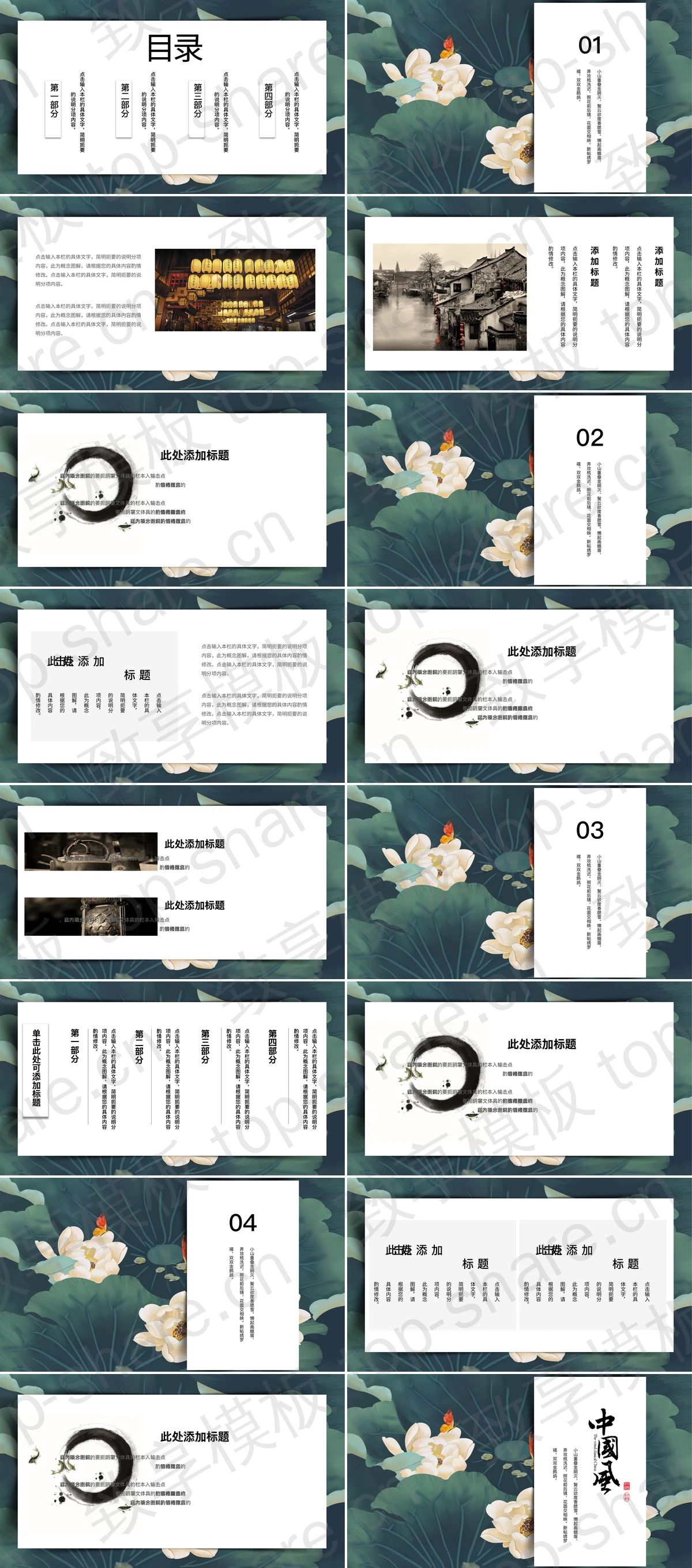 图片[2]-青色古典荷花荷叶背景的中国风通用PPT模板 - 致享TOP-SHARE-致享TOP-SHARE