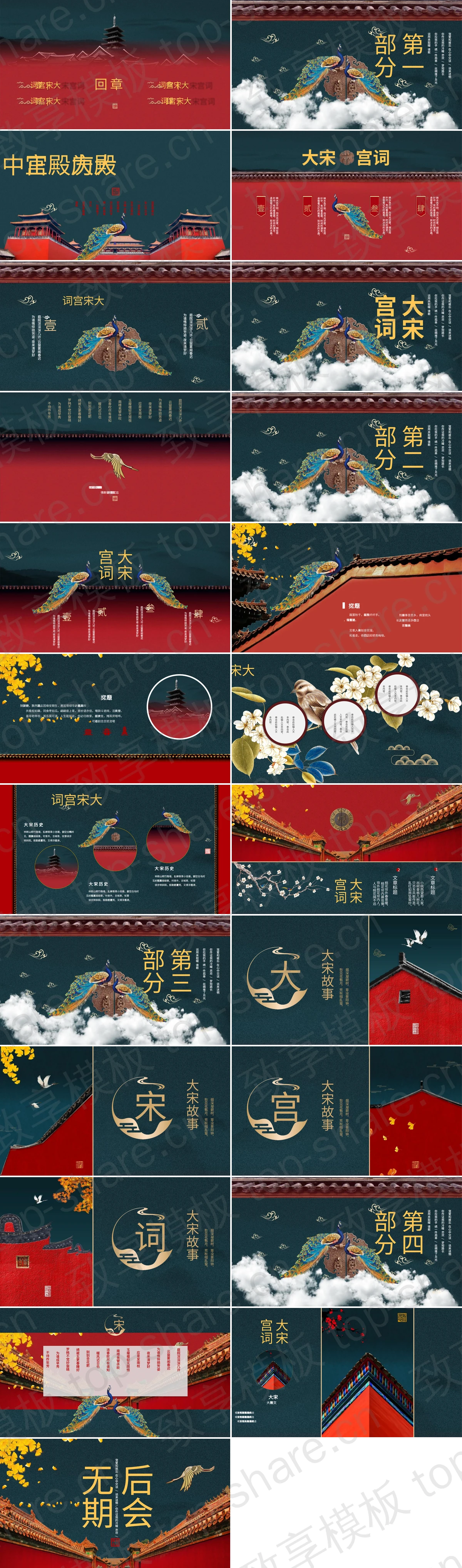 图片[2]-古典大气宫墙背景的“大宋宫词”中国风PPT模板 - 致享TOP-SHARE-致享TOP-SHARE