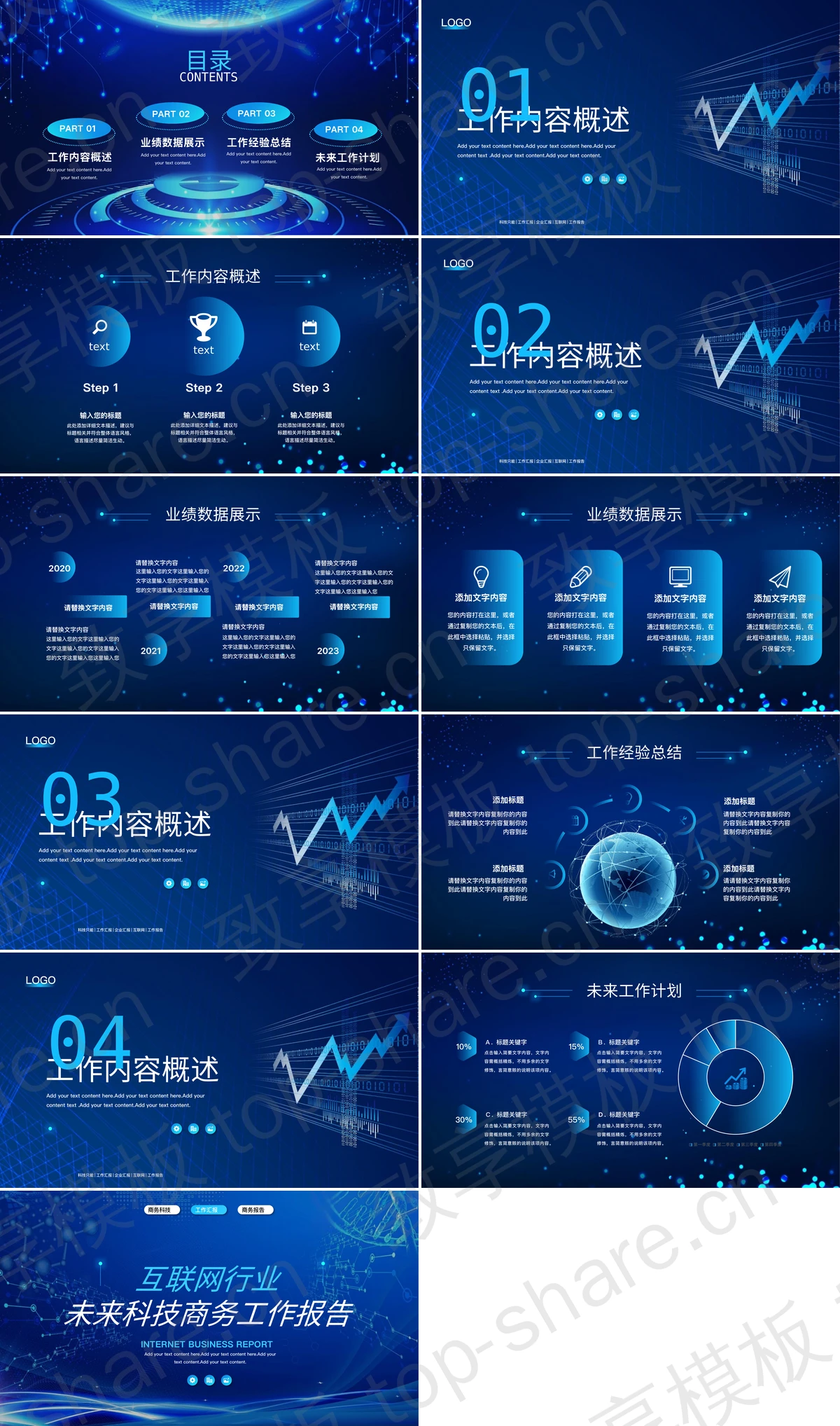 图片[2]-蓝色科技风互联网行业未来科技商务工作报告PPT模板下载 - 致享TOP-SHARE-致享TOP-SHARE