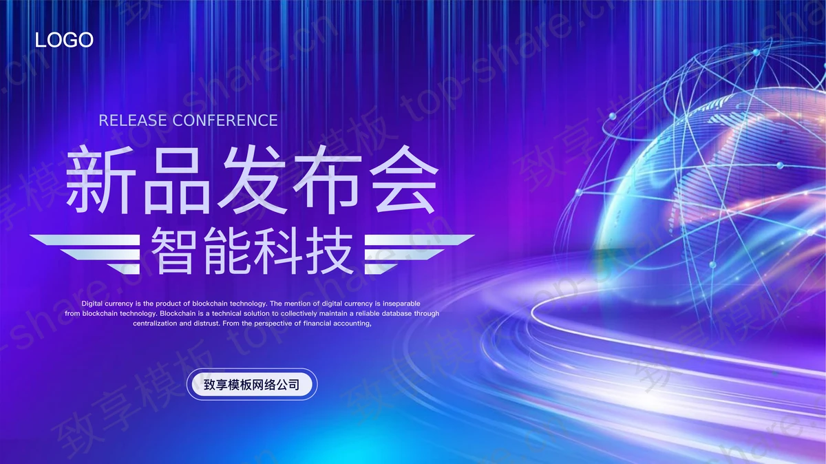 蓝紫渐变全息地球背景科技公司新品发布会PPT模板-致享TOP-SHARE
