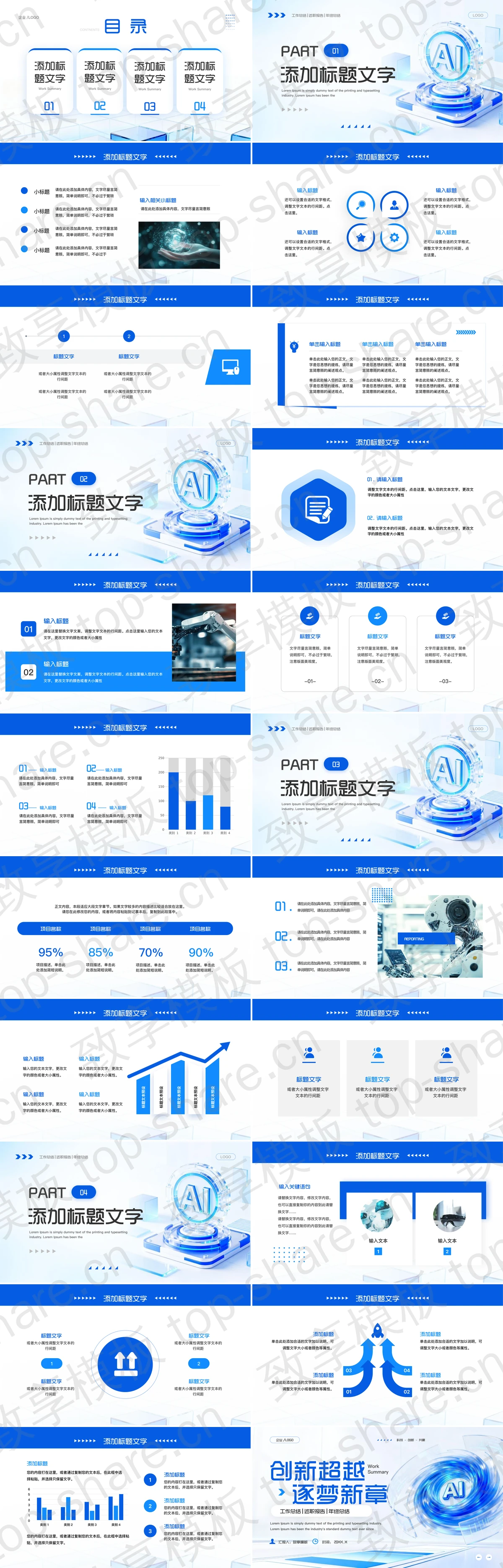 图片[2]-蓝色科技风“创新超越逐梦新章”科技公司工作总结汇报PPT模板 - 致享TOP-SHARE-致享TOP-SHARE