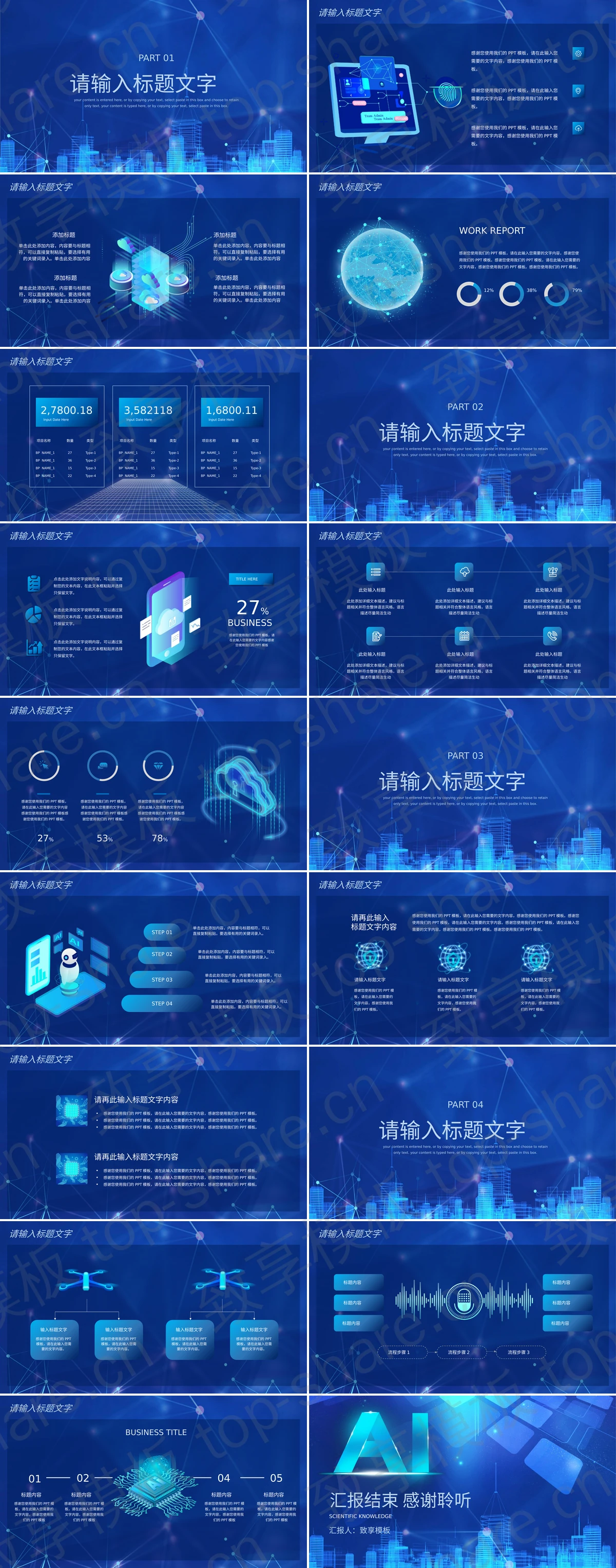 图片[2]-蓝色科技风人工智能大会PPT模板 - 致享TOP-SHARE-致享TOP-SHARE