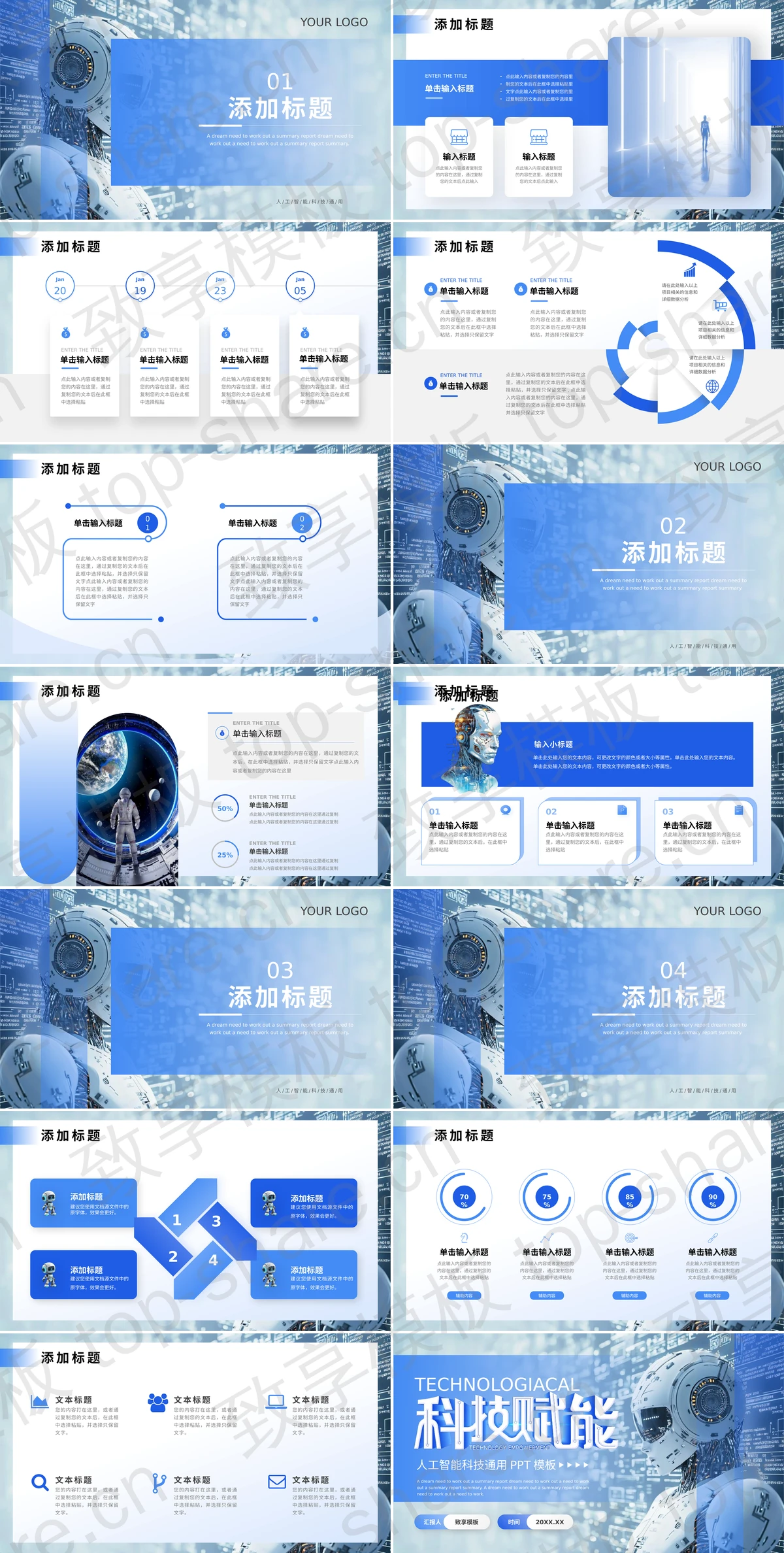 图片[2]-蓝色机器人背景“科技赋能”人工智能科技通用PPT模板 - 致享TOP-SHARE-致享TOP-SHARE
