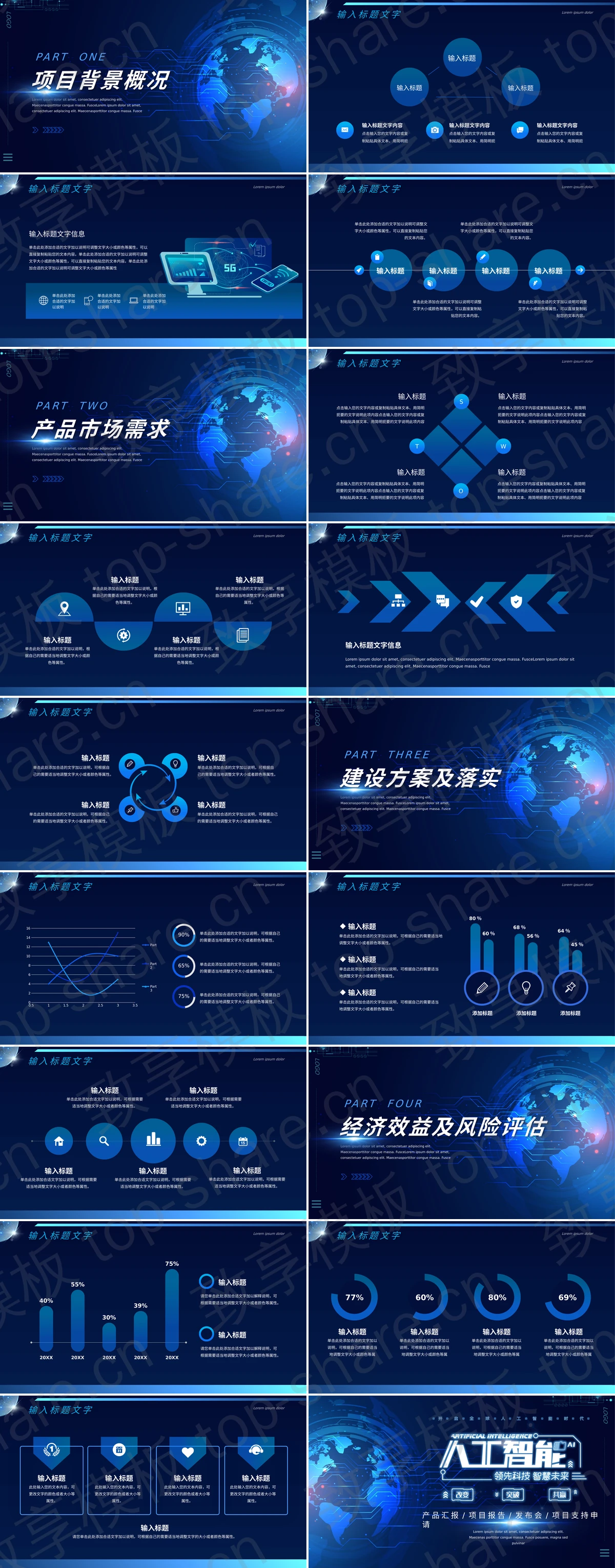图片[2]-蓝色全息地球背景人工智能产品发布会PPT模板 - 致享TOP-SHARE-致享TOP-SHARE