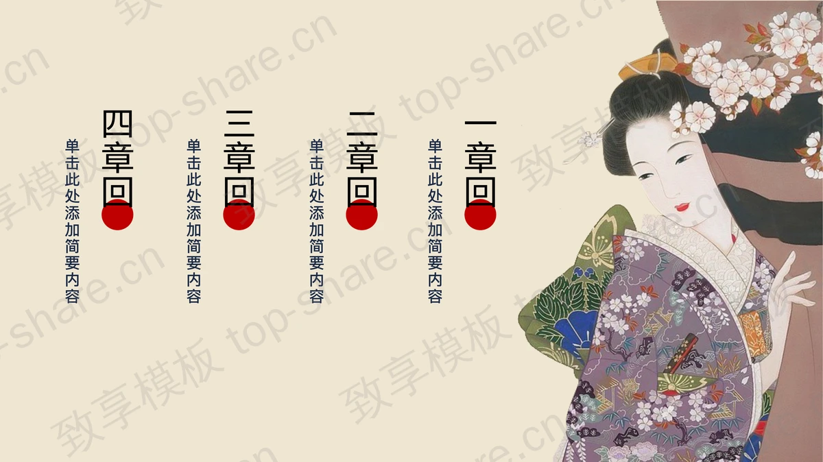 海浪女孩背景的日式浮世绘风格PPT模板-致享TOP-SHARE