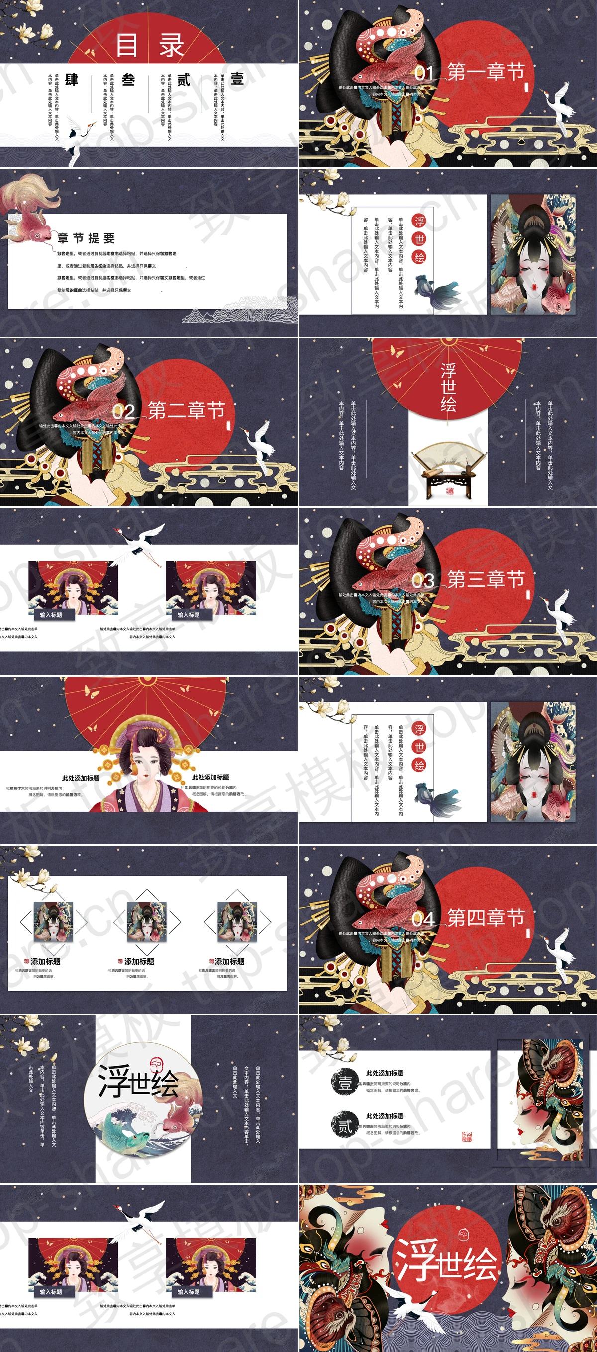 图片[2]-古典女孩背景的日式浮世绘风格PPT模板 - 致享TOP-SHARE-致享TOP-SHARE