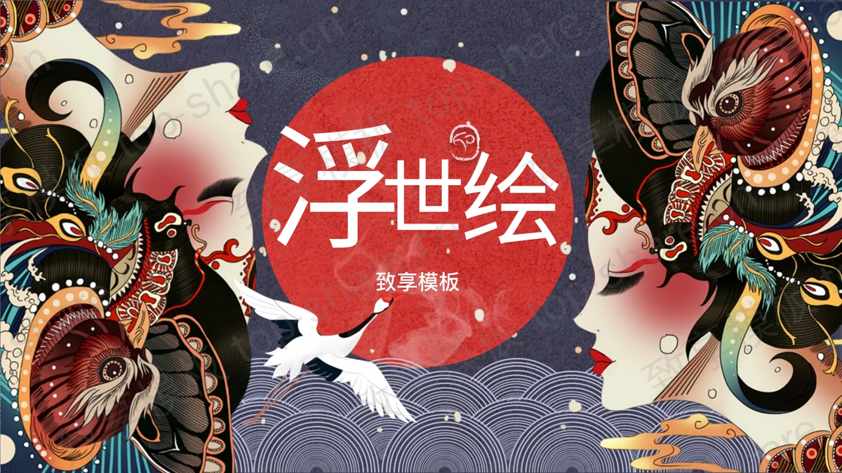 古典女孩背景的日式浮世绘风格PPT模板-致享TOP-SHARE