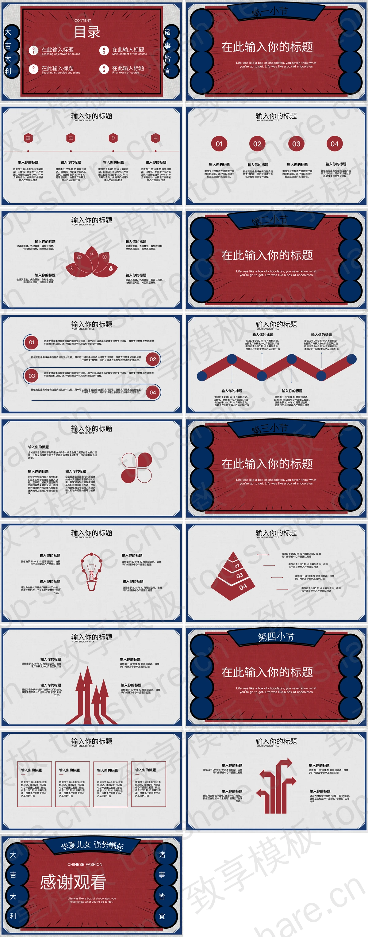 图片[2]-红蓝配色“华夏儿女强势崛起”复古民国风PPT模板 - 致享TOP-SHARE-致享TOP-SHARE