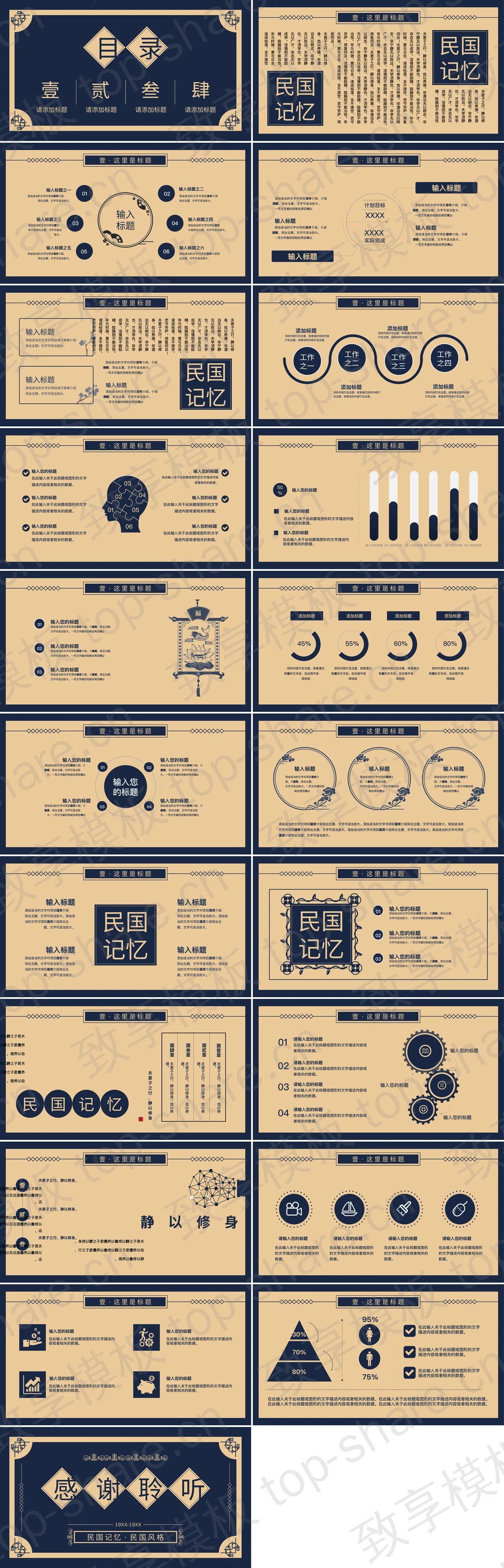 图片[2]-蓝色复古风“民国记忆”创意活动策划总结通用PPT模板 - 致享TOP-SHARE-致享TOP-SHARE