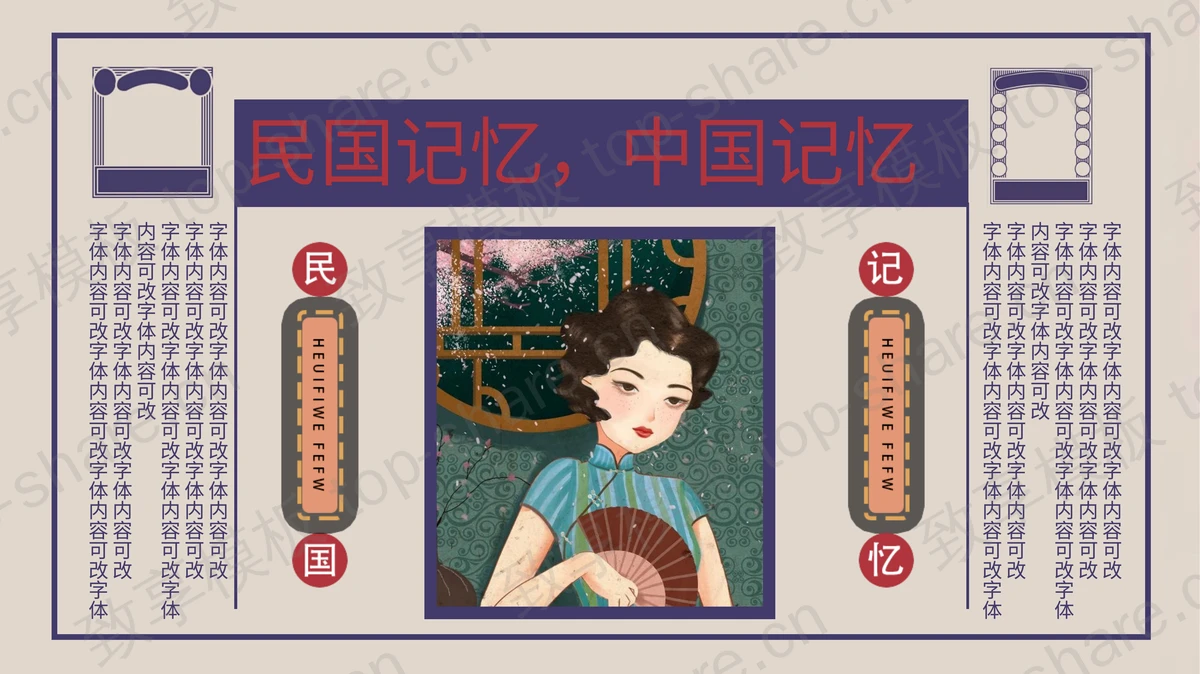 紫色复古民国风“民国记忆中国记忆”PPT模板-致享TOP-SHARE