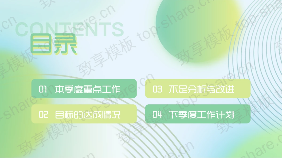 绿色清新圆点曲线背景的“不负时光”弥散风商务汇报PPT模板下载 - 致享TOP-SHARE-致享TOP-SHARE