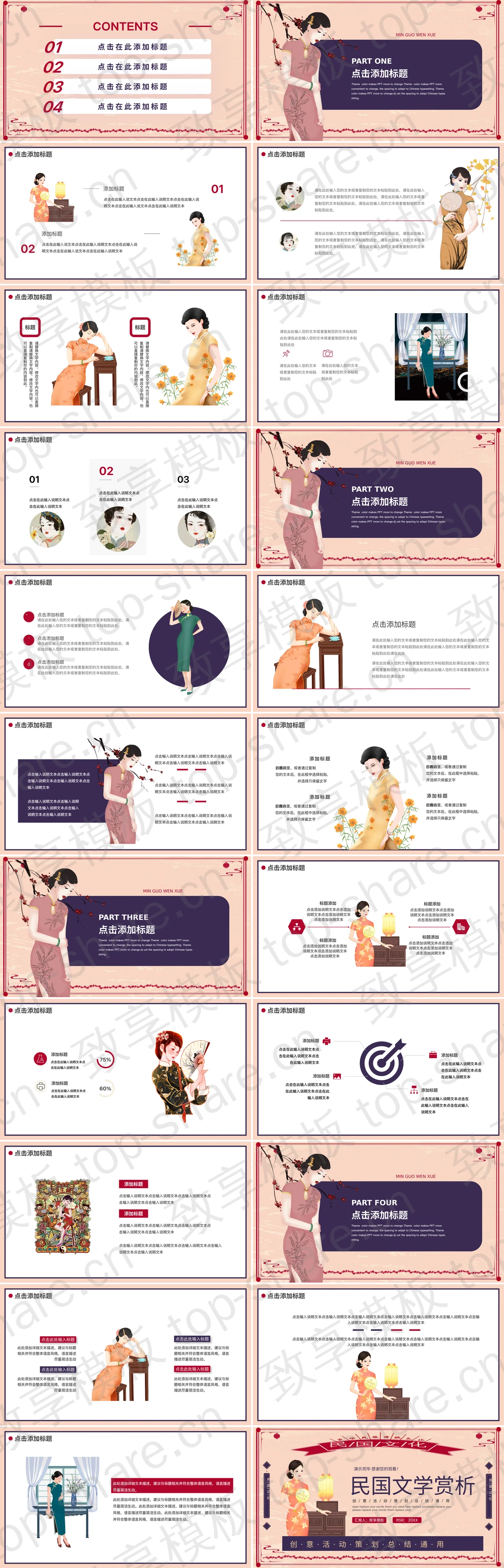 图片[2]-创意复古风民国文学赏析活动策划总结PPT模板 - 致享TOP-SHARE-致享TOP-SHARE