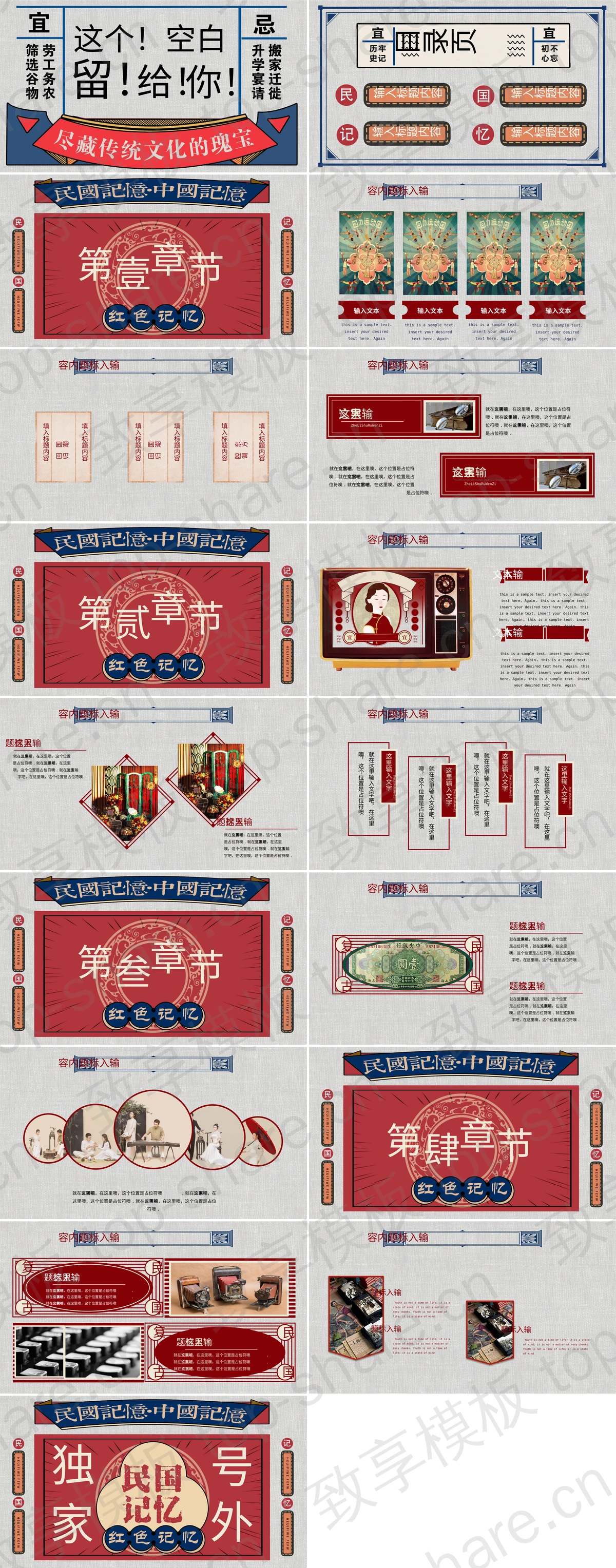 图片[2]-红蓝配色“民国记忆”复古民国风PPT模板 - 致享TOP-SHARE-致享TOP-SHARE