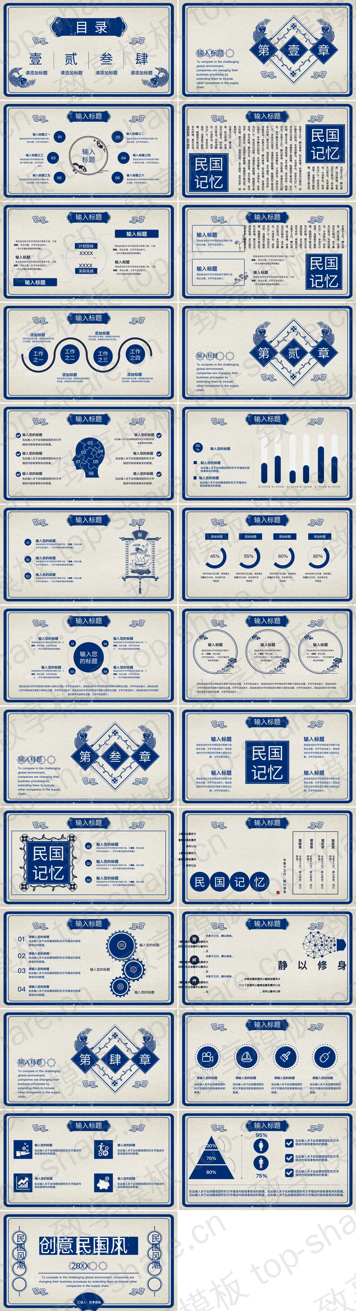 图片[2]-蓝色复古创意民国风PPT模板 - 致享TOP-SHARE-致享TOP-SHARE