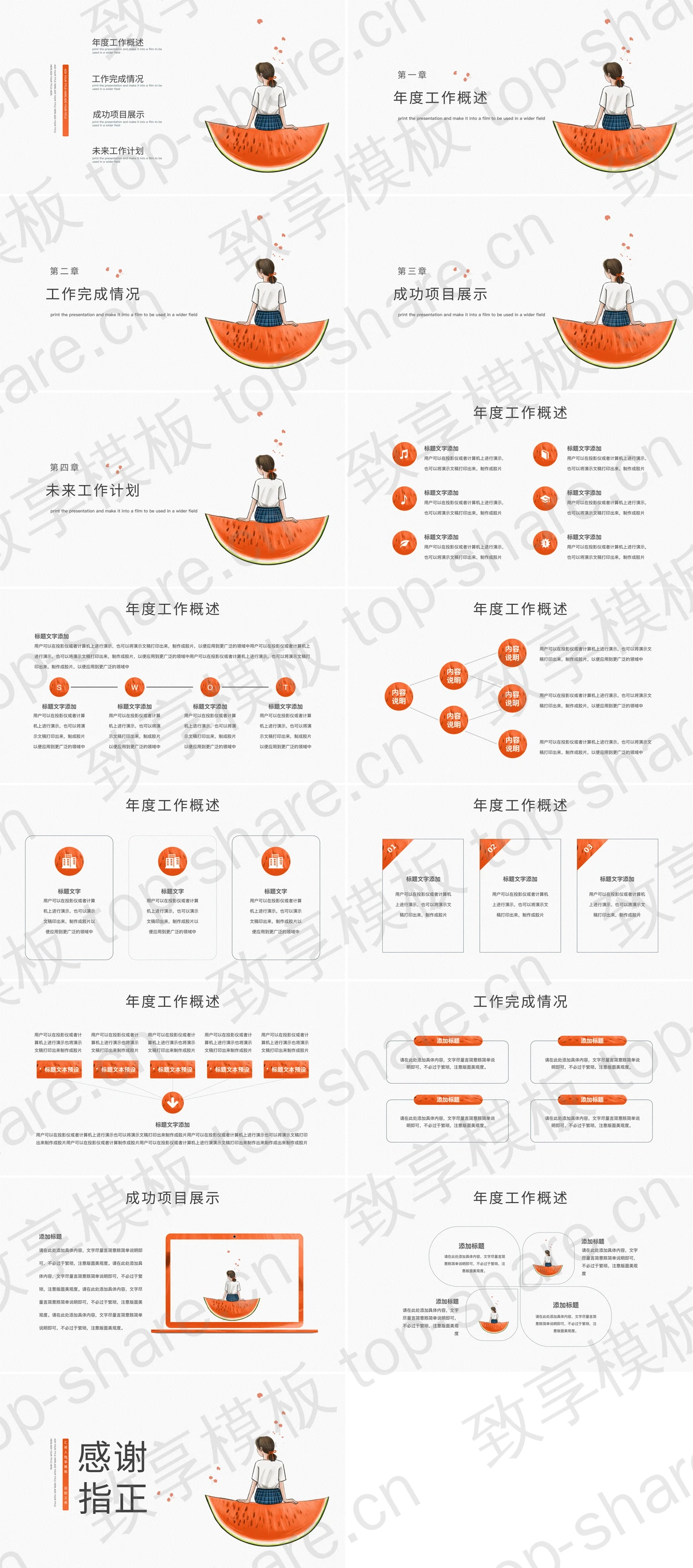 图片[2]-坐在西瓜上的女孩背景的文艺夏季主题PPT模板 - 致享TOP-SHARE-致享TOP-SHARE