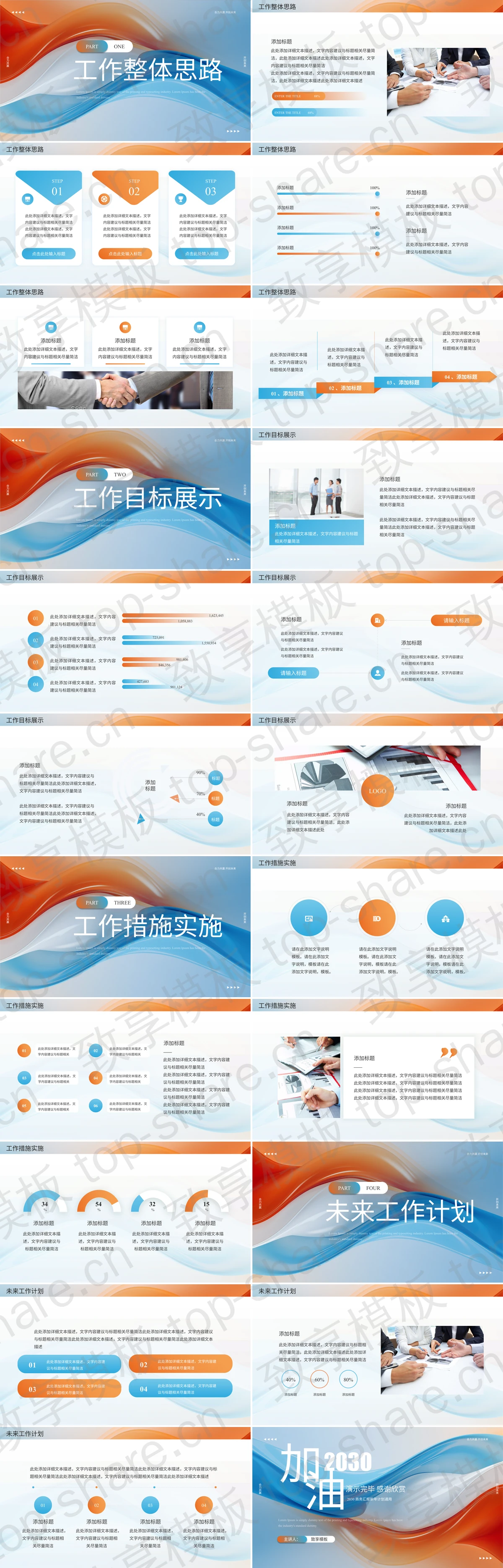 图片[2]-红蓝配色动感曲线背景的商务汇报通用PPT模板 - 致享TOP-SHARE-致享TOP-SHARE