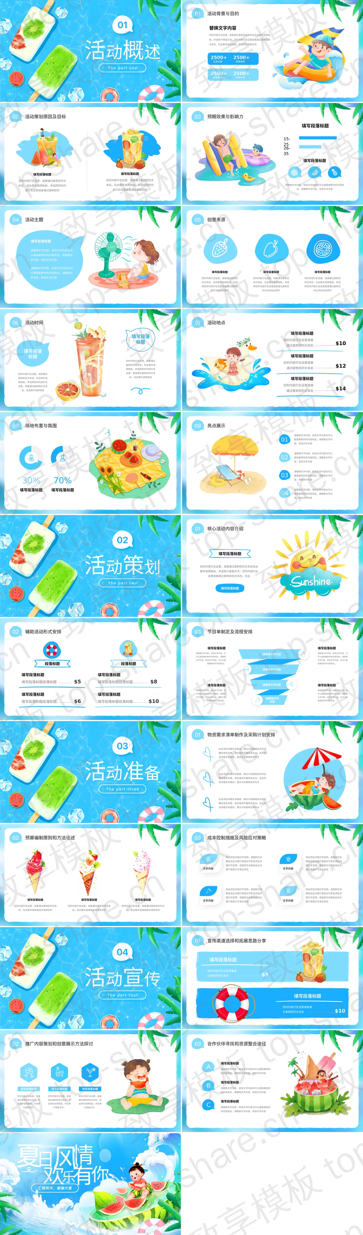 图片[2]-蓝色清凉插画风“夏日风情欢乐有你”夏日主题活动策划PPT模板 - 致享TOP-SHARE-致享TOP-SHARE