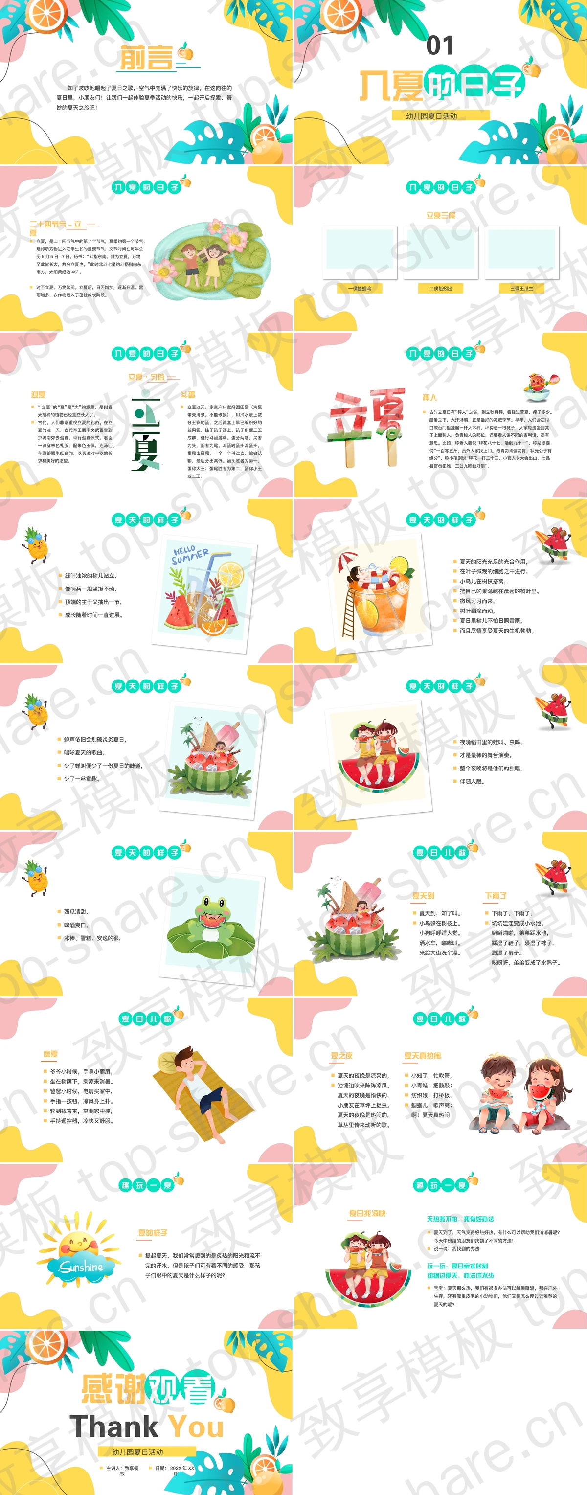 图片[2]-多彩卡通风格的“夏日炎炎有你超甜”幼儿园夏日活动PPT模板下载 - 致享TOP-SHARE-致享TOP-SHARE