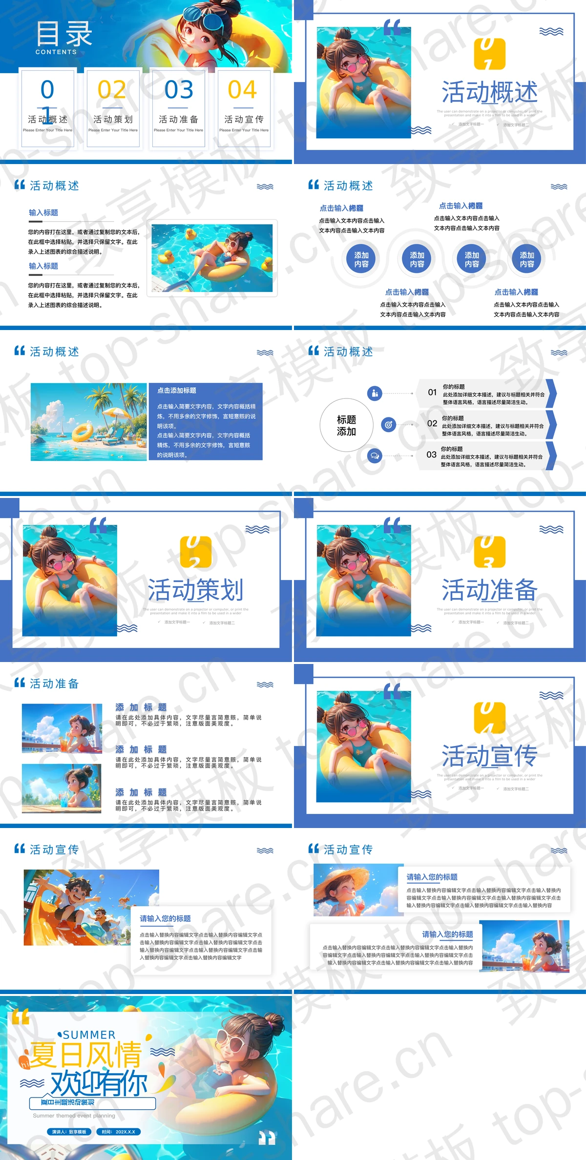 图片[2]-蓝色立体卡通女孩背景的“夏日风情欢迎有你”夏日主题活动策划PPT模板 - 致享TOP-SHARE-致享TOP-SHARE